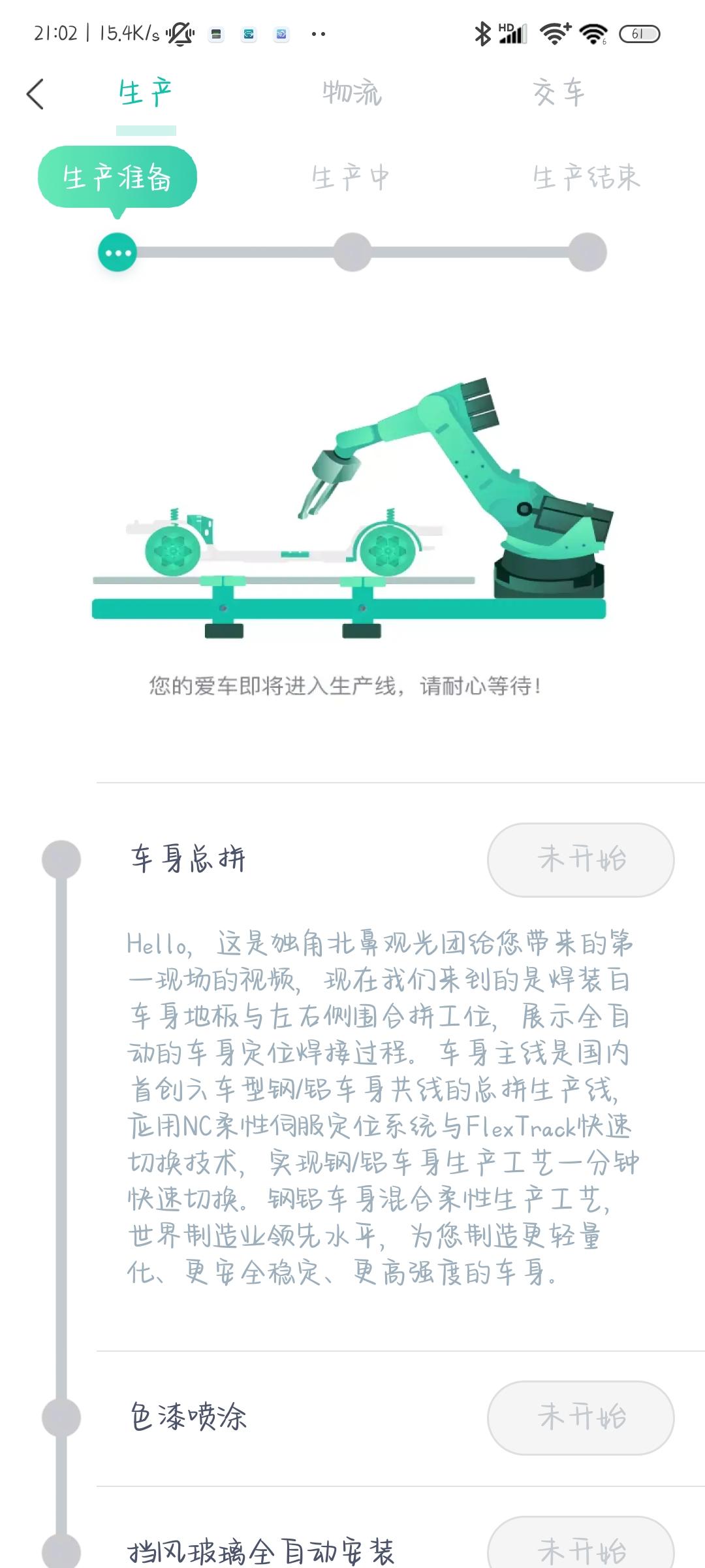埃安AION S 这个界面后还需要多久提车啊