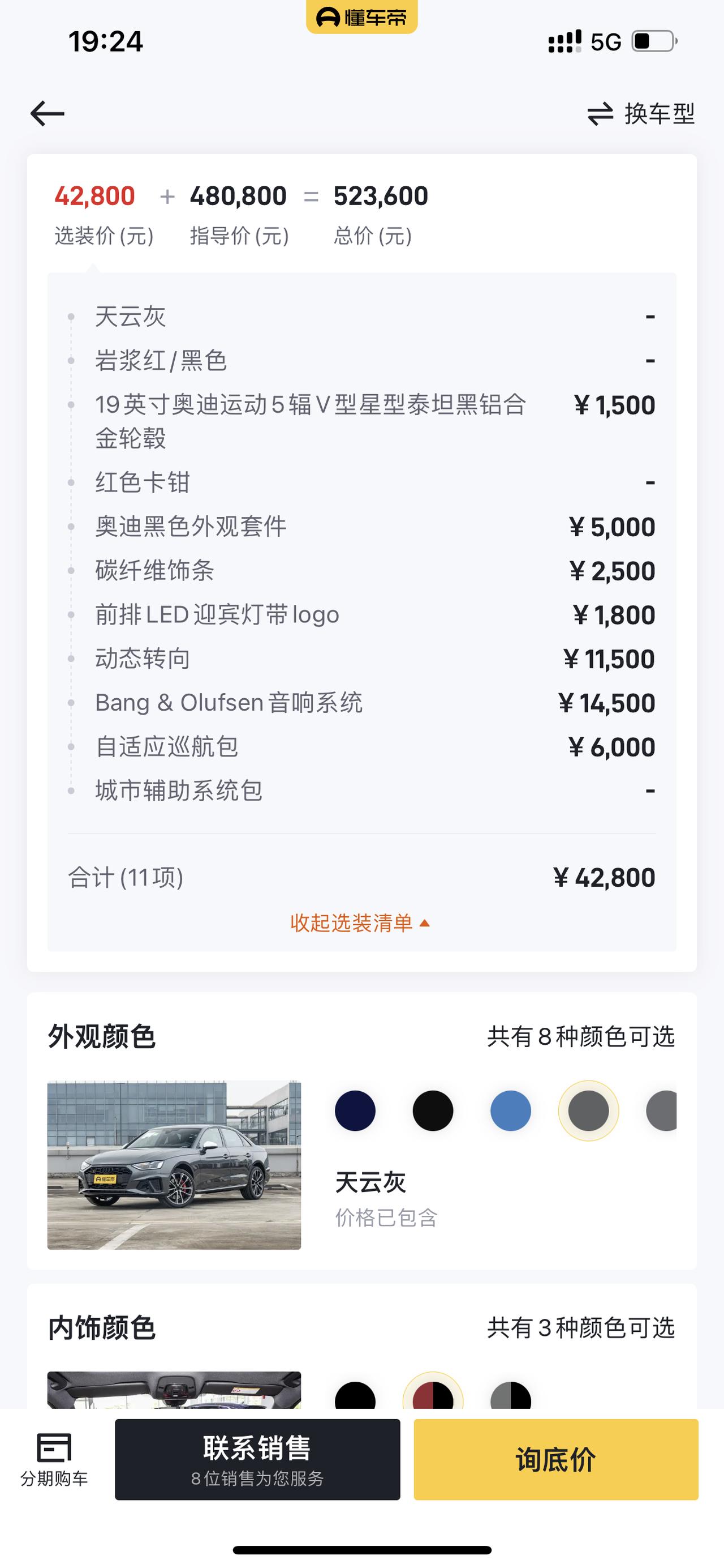 奥迪S4 这个选配合适吗，多少钱能落地