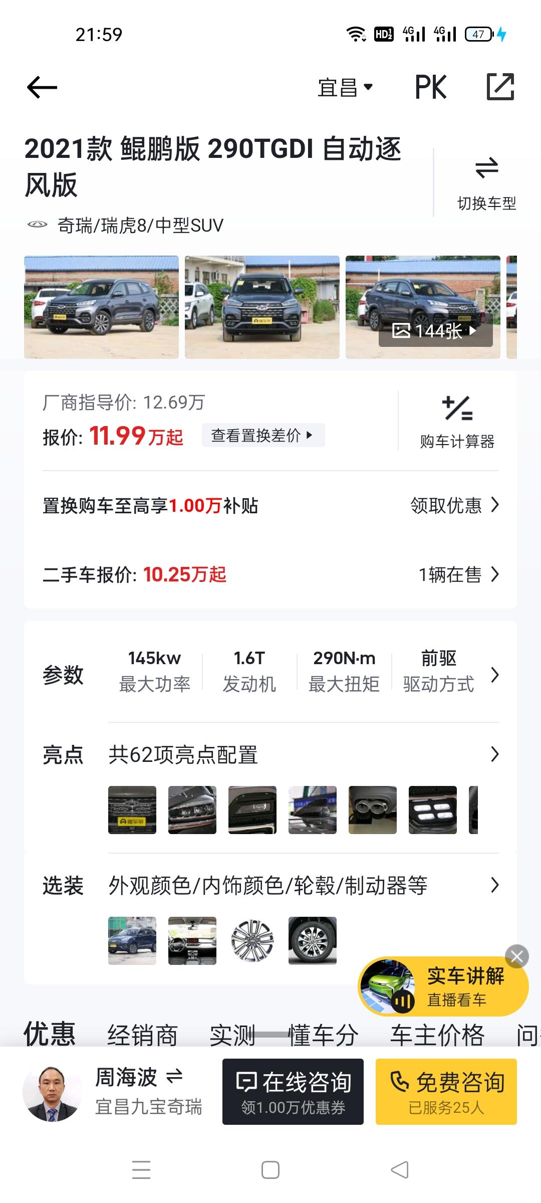 奇瑞瑞虎8 新车，裸车报价12.69，还价到十二万整，税9000保险4007上牌200还有一个贴膜的工时费，一起下地13
