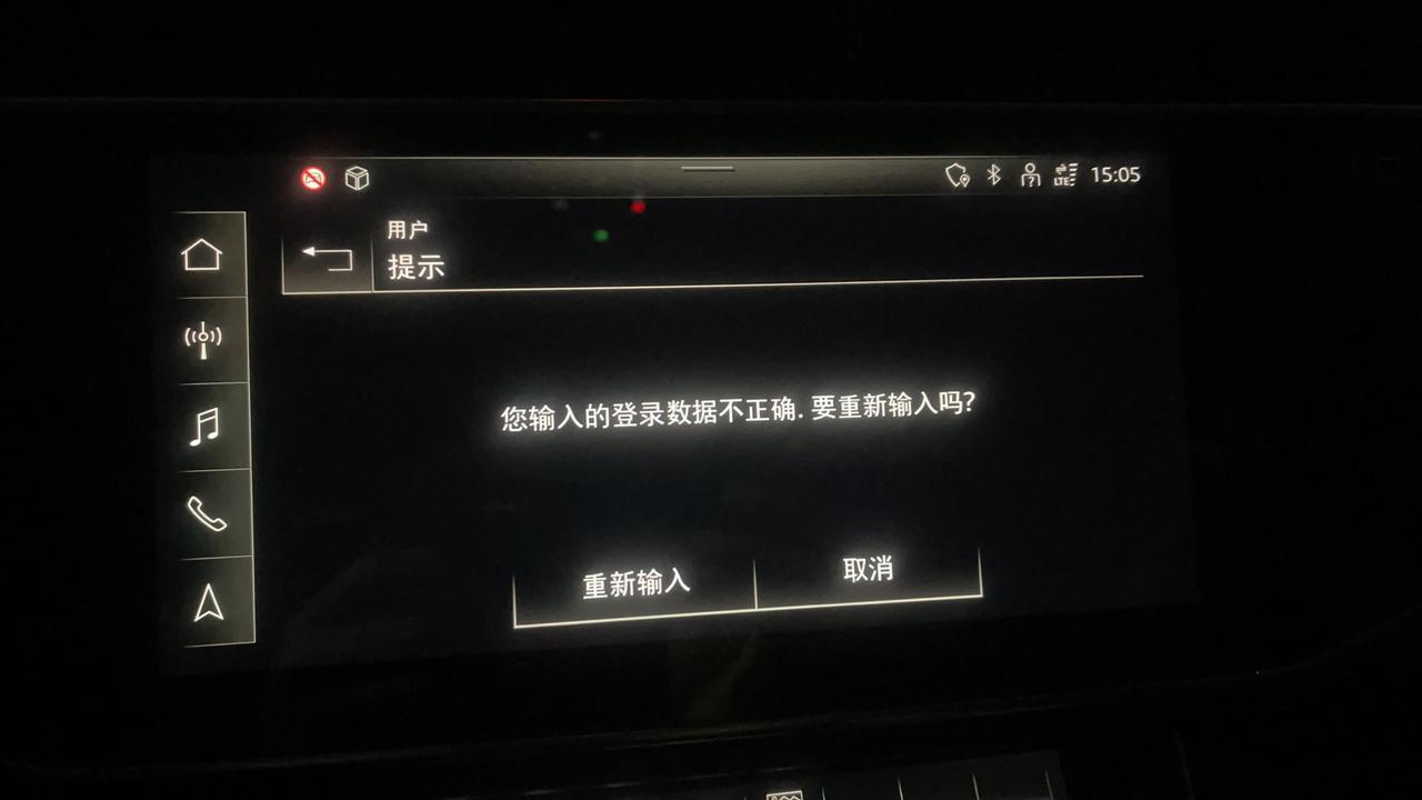 奥迪Q8 各位大神 21 年买的Q8 车机端一直登录不上去 求教什么原因 联系客服 SSSS店 回复说网络问题 不知道大