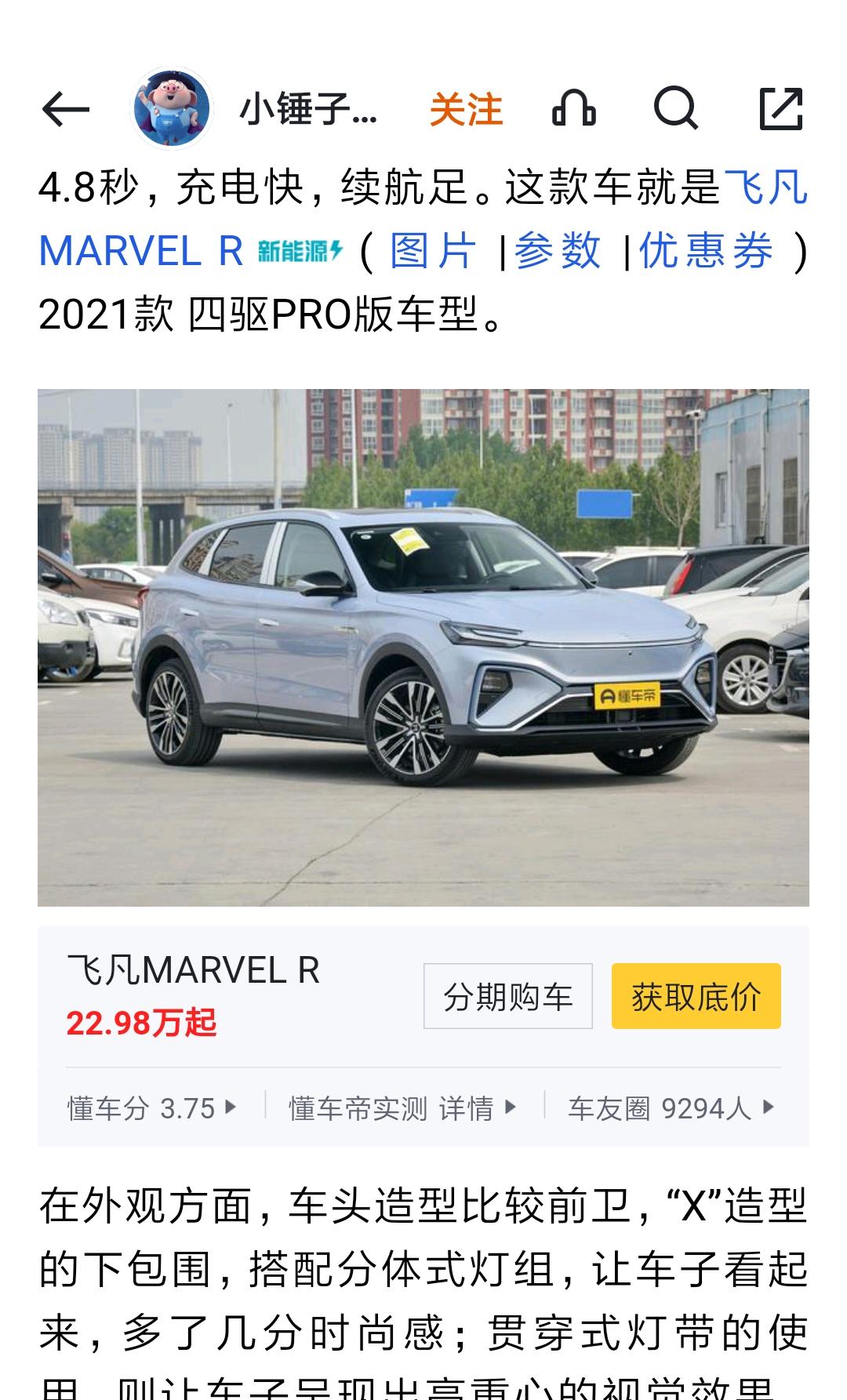 请问一下，几何E和飞凡MARⅤEL  R哪个更好？