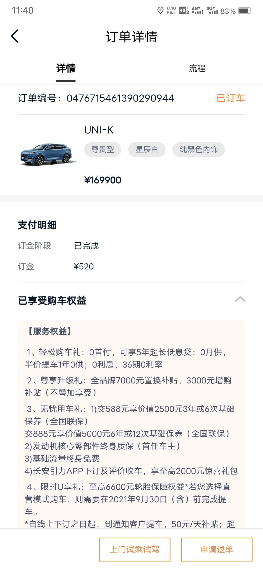 长安UNI-K 各位今天去4S订车了，优惠了7000元，4S店说置换的话车必须卖给4S店，但是4S店给的价格比我在外面的
