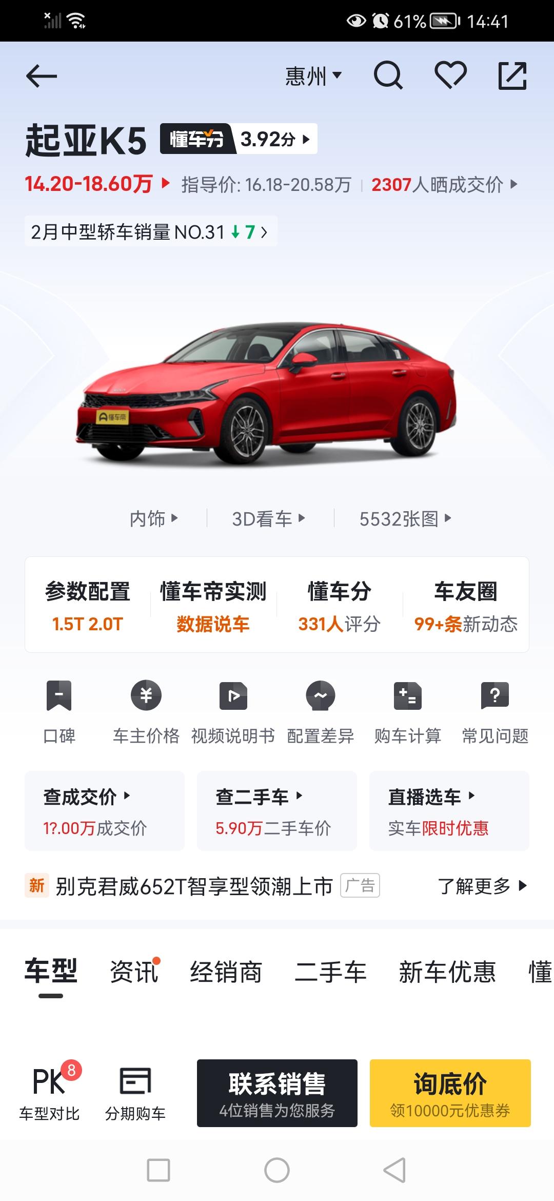 名爵6 三选一？？？