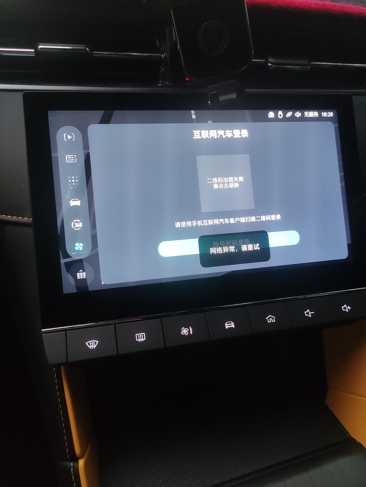 名爵6 这个系统设置是不是有点啥毛病 设置点不了怎么联网给你登录