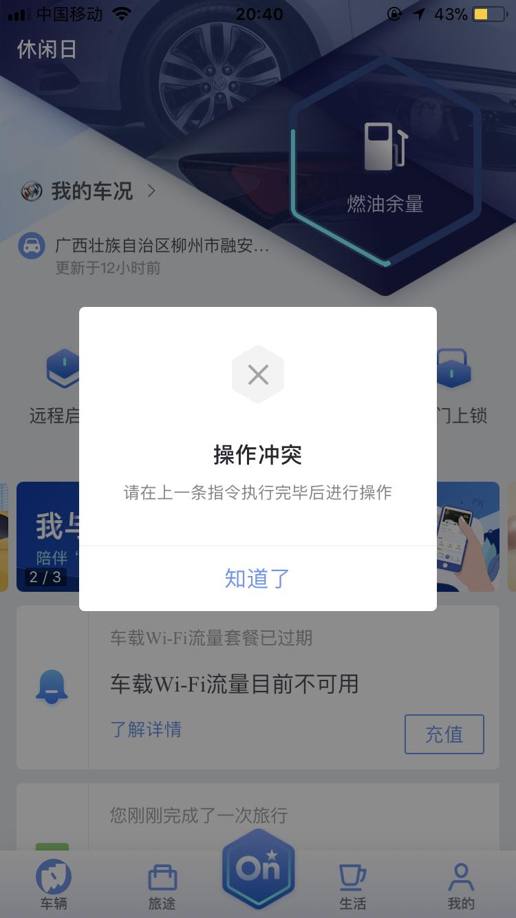 别克英朗 你们的安吉星刷新的时候有没有弹下图这个