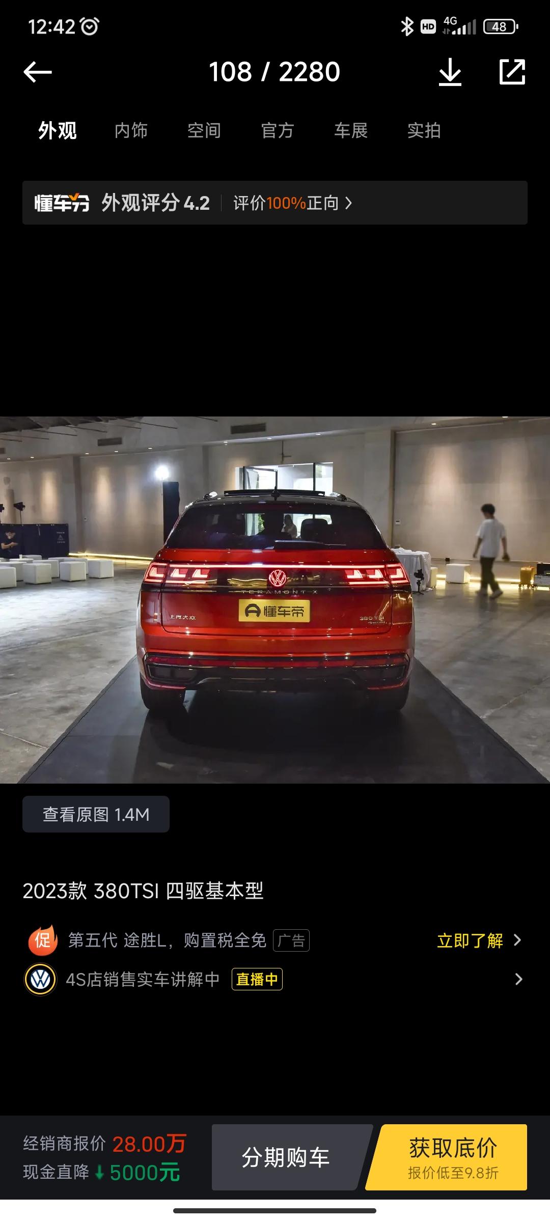 大众途昂X 想买新款380！不知道出来的时候会不会有优惠！