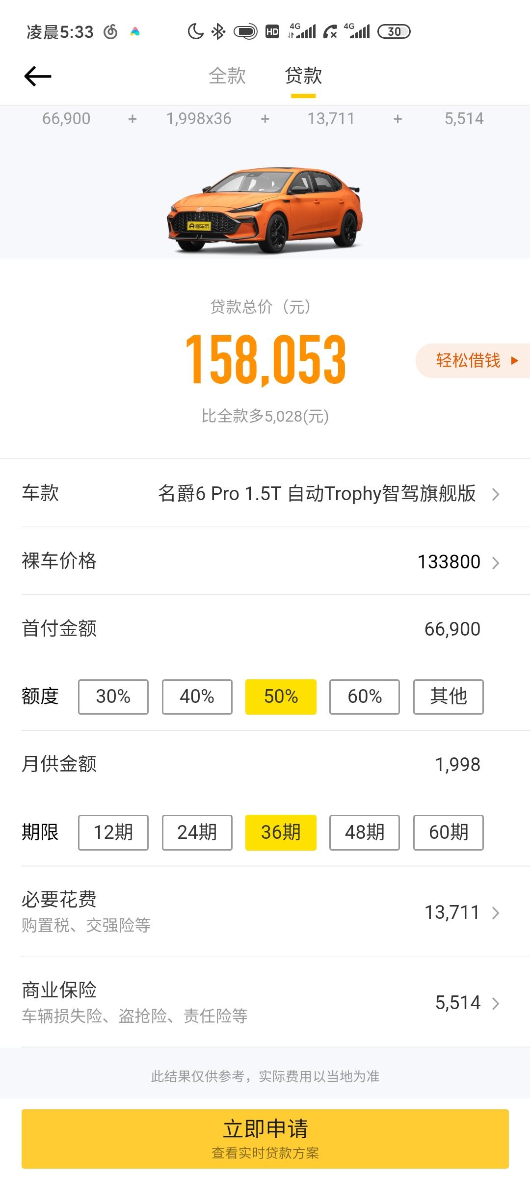 名爵6 像这个懂车帝上计算的首付，和实际首付有区别嘛