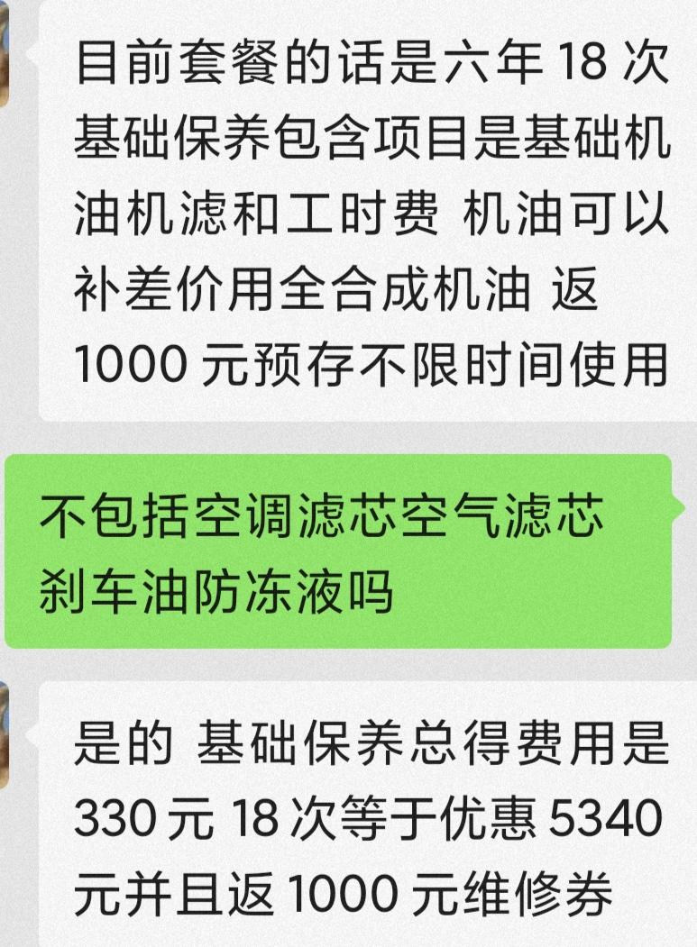 名爵6 这边当地经销商出了一个保养  各位车友帮忙看看这个套餐是否划算  2800的套餐