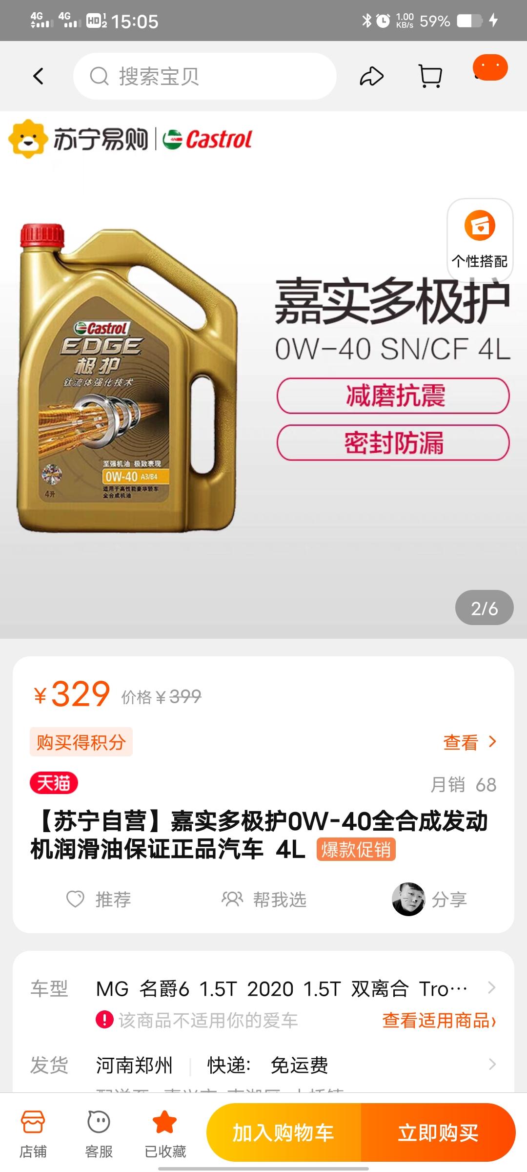 名爵6 你们保养都用的什么牌子的机油