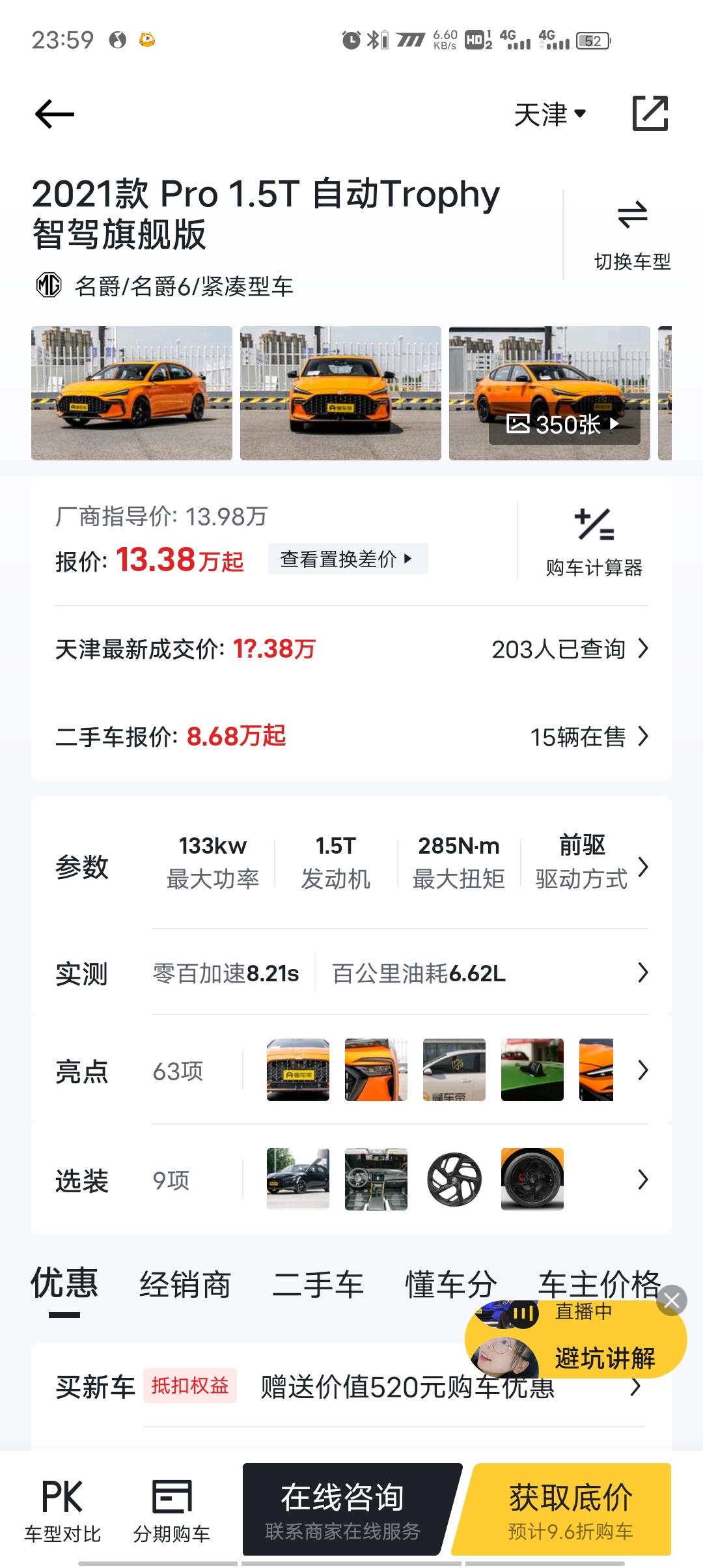 问一下这个名爵6智驾旗舰版裸车落地价多少比较划算，准备首付30%分36期有没有大神推荐一下