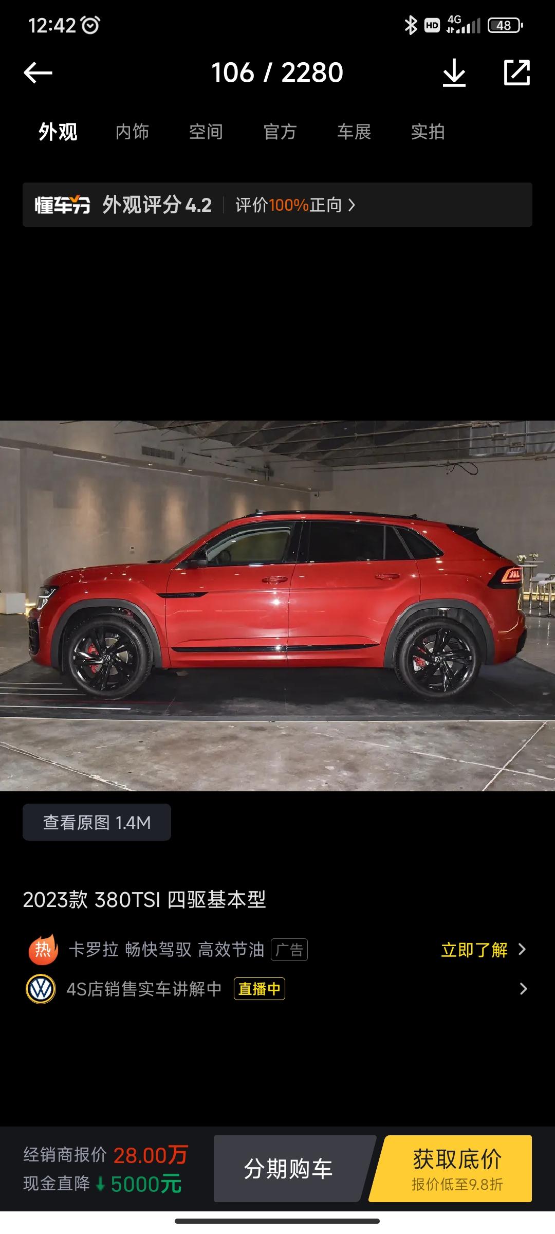 大众途昂X 想买新款380！不知道出来的时候会不会有优惠！