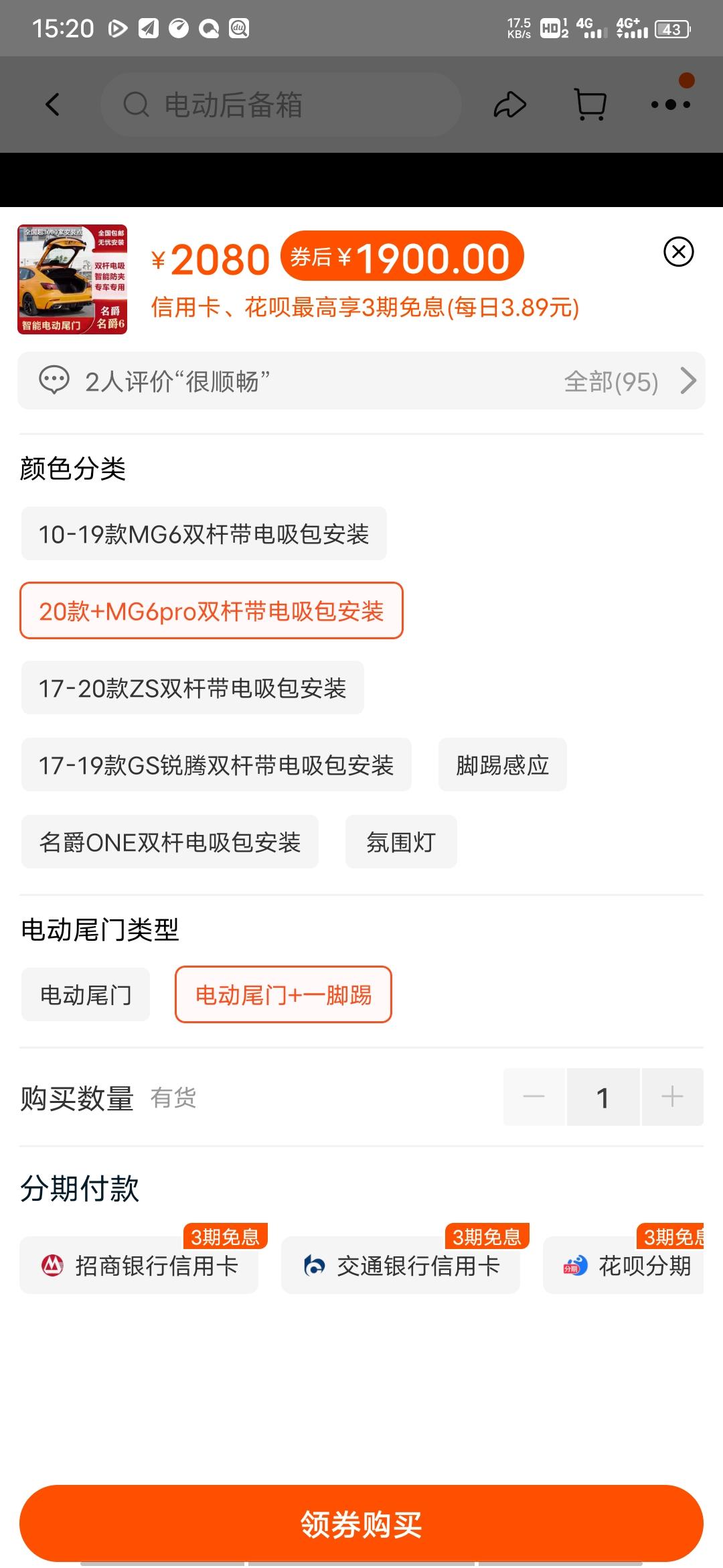 名爵6 各位车友有没有装这个的？感觉咋样