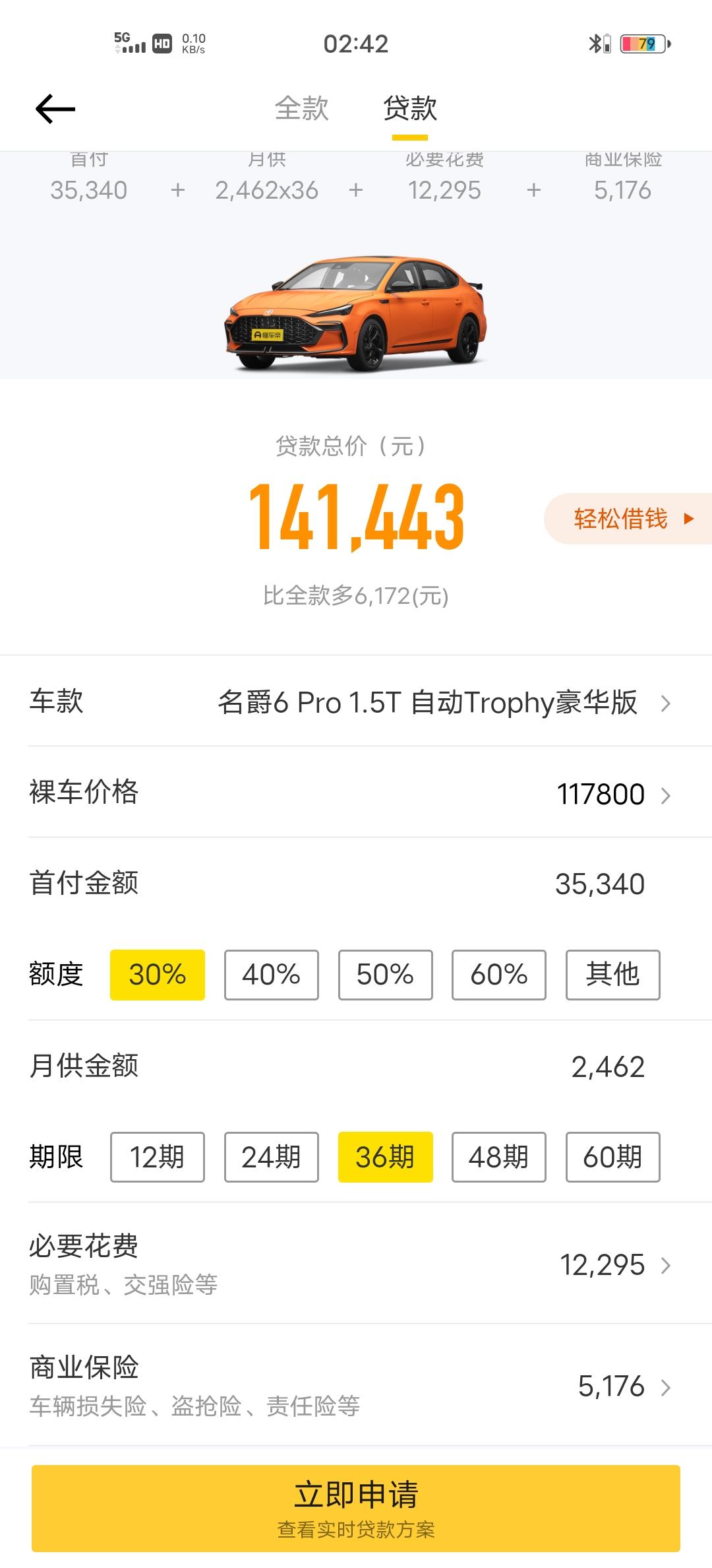名爵6 我想问一下，这个首付35340，加不加必要花费和商业保险啊？