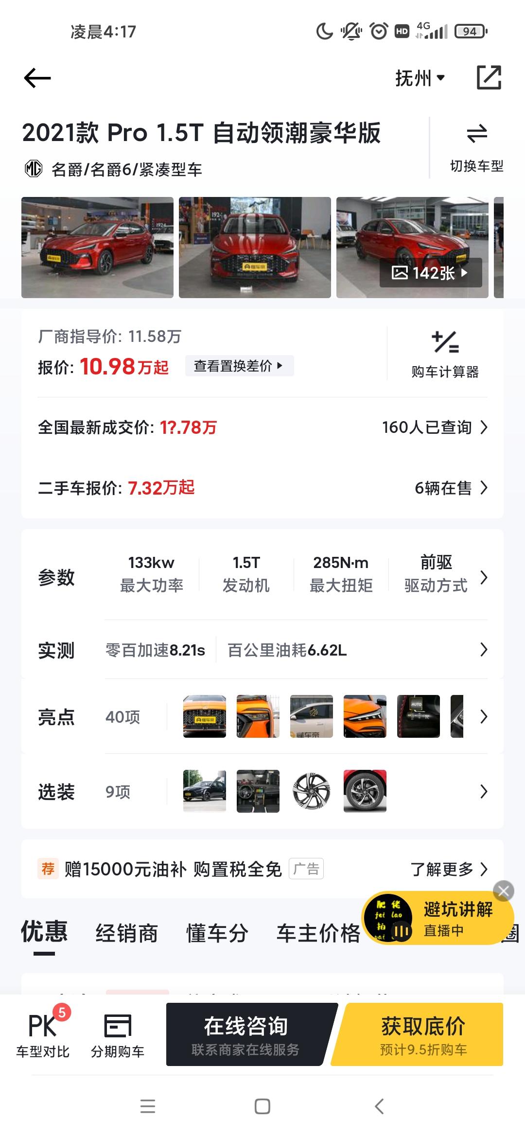 名爵6 我想问一下这款自动领潮豪华少了哪些配置，除了没带尾翼有声浪吗？