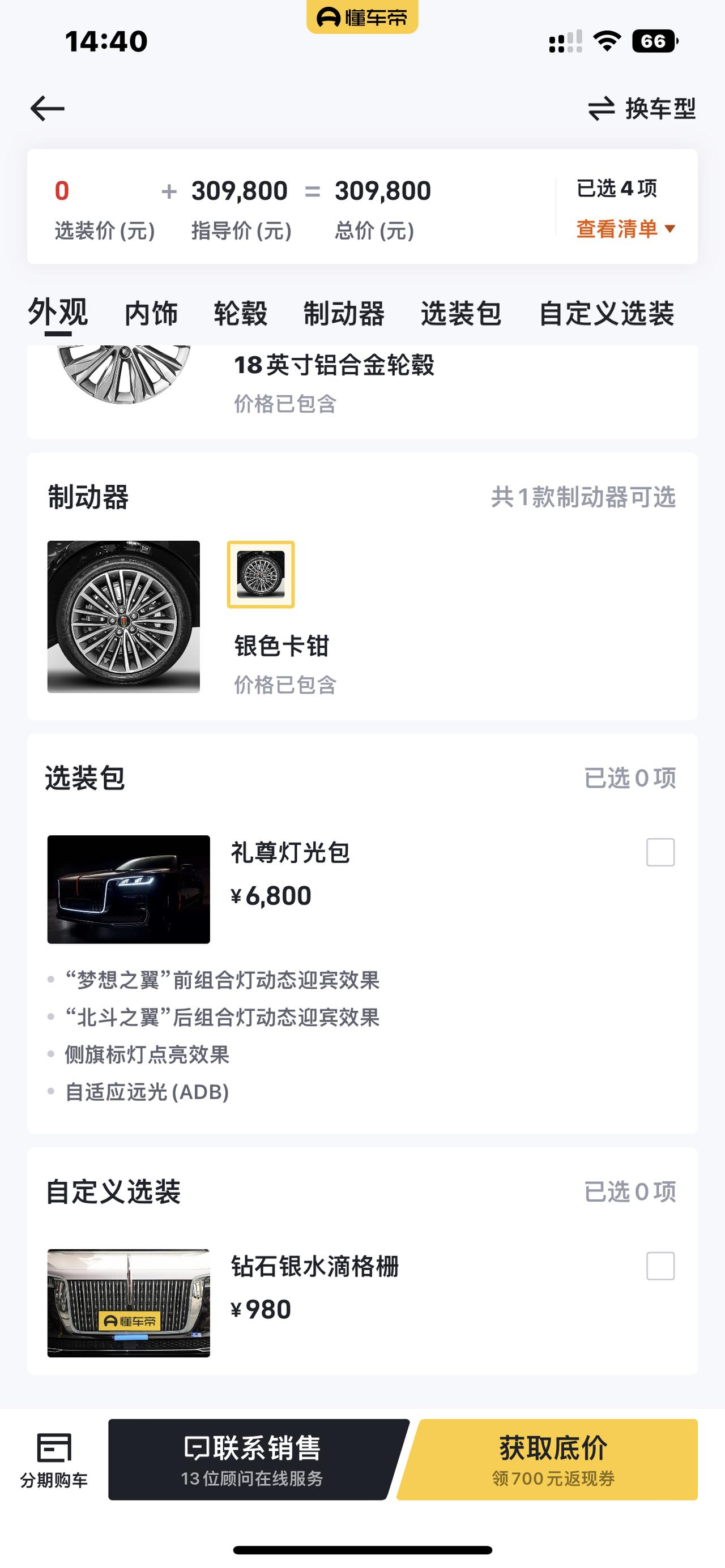红旗H9 H92.0 高配不能选装钻石银水滴格栅吗？销售告诉我只能改装