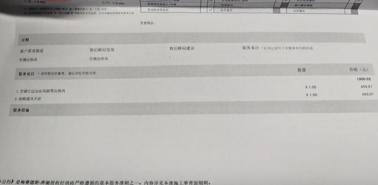 奔驰S级 20款奔驰s350尊享 提车20天 空调时不时不制冷有相同毛病的车友吗？奔驰这质量真是服了。
