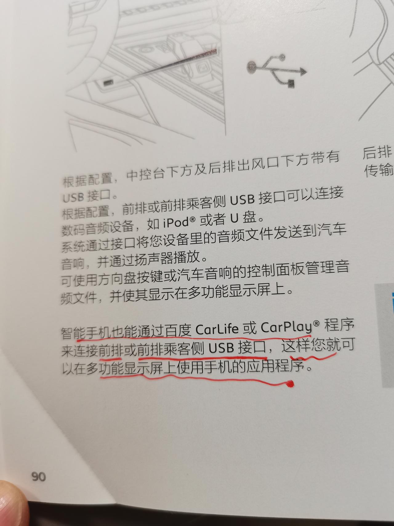 标致508L 驭动版。主驾的优盘接口可以连carlife，副驾的接口连不上。大家都是这样吗？（说明书上说主副驾都可连）