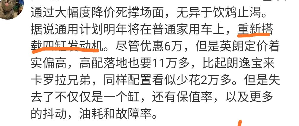 刚刚看有人说明年重新搭配4缸发动机  是真的吗本来打算买这个3缸英朗的  但是看到这个  想在等等