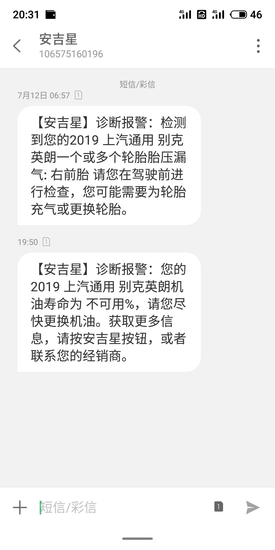 别克英朗 老司机们安吉星系统提示的问题能信吗
