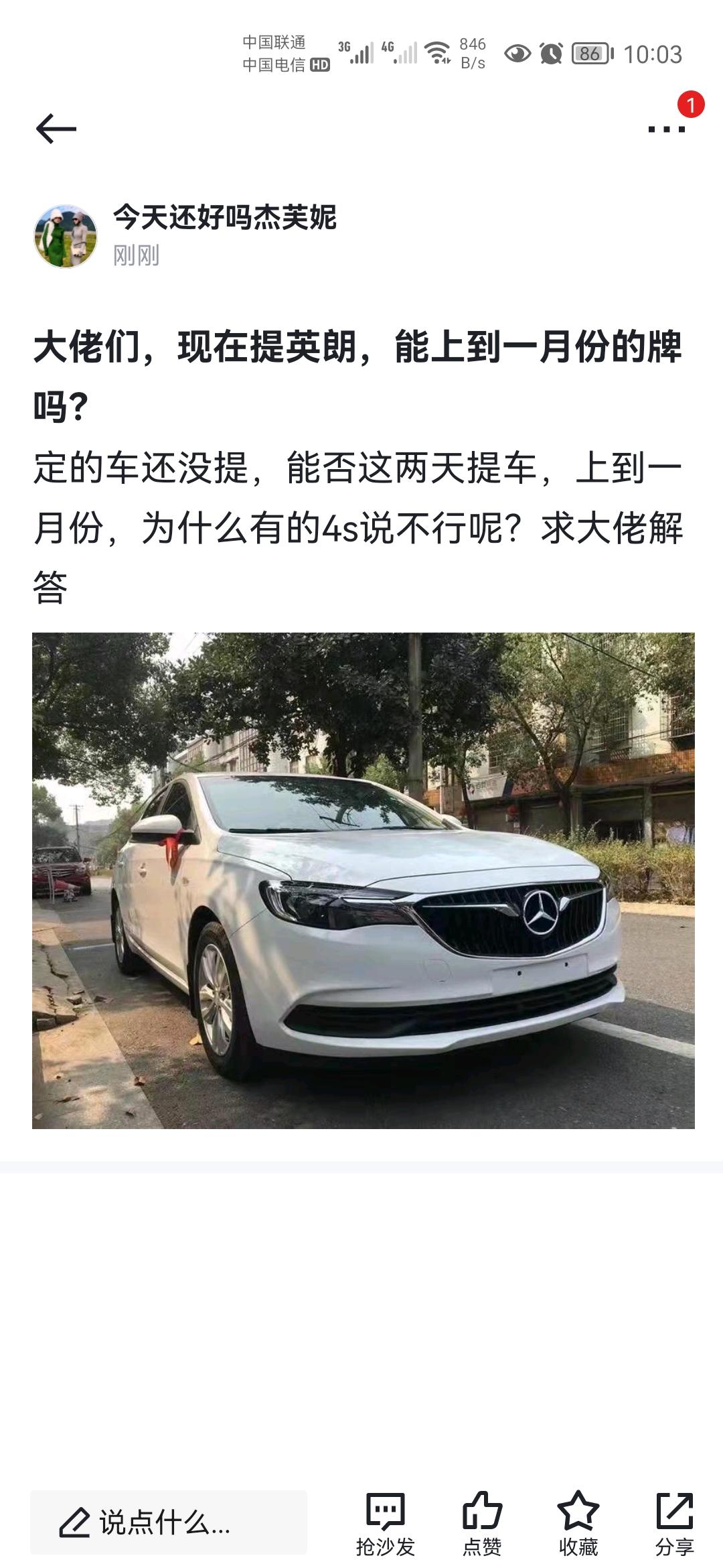 大佬们，现在提英朗，能上到一月份的牌吗?定的车还没提，能否这两天提车，上到一月份，为什么有的4s说不行呢?求大佬解答