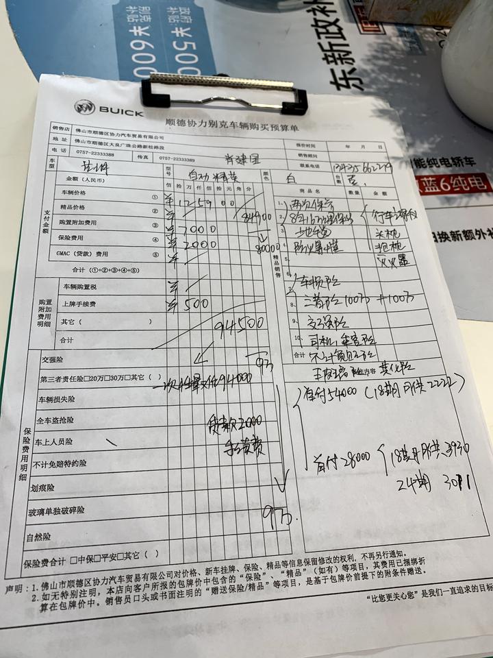别克英朗 今天去佛山，9.6可以入手吗？