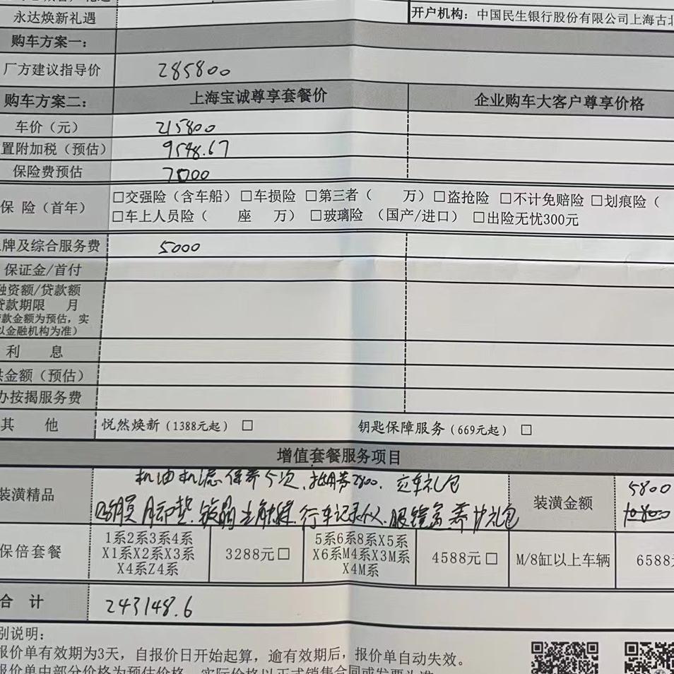 宝马X2 上海能多少落地呀？，心理价位是22.5左右，最好22。看了东方购物上海的一家4s店，报价单开到了24左右，大伙