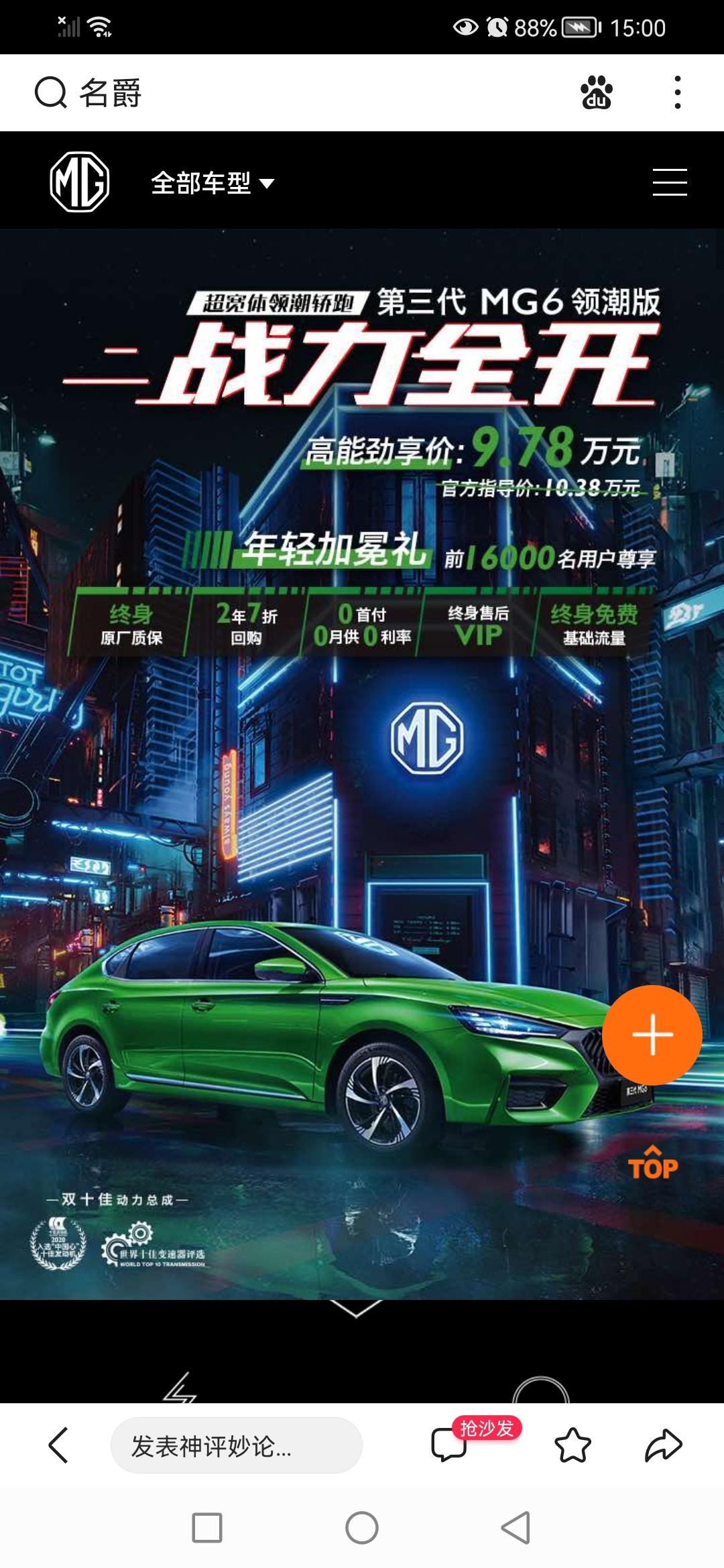 名爵6 三选一？？？