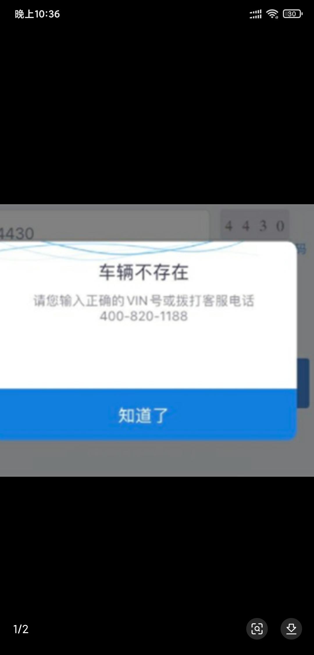 2021款英朗精英版，安吉星无法激活，显示车辆不存在。