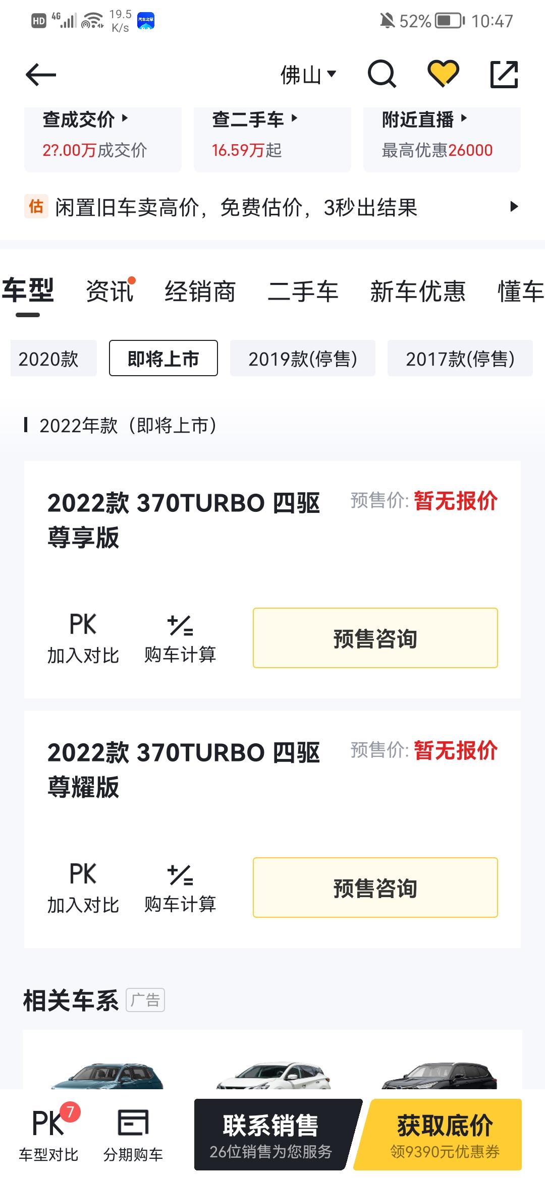 本田UR-V 兄弟姐妹们，有没有听说过URV要出新款呢？怎么懂车帝上面说370四驱即将上市的。
