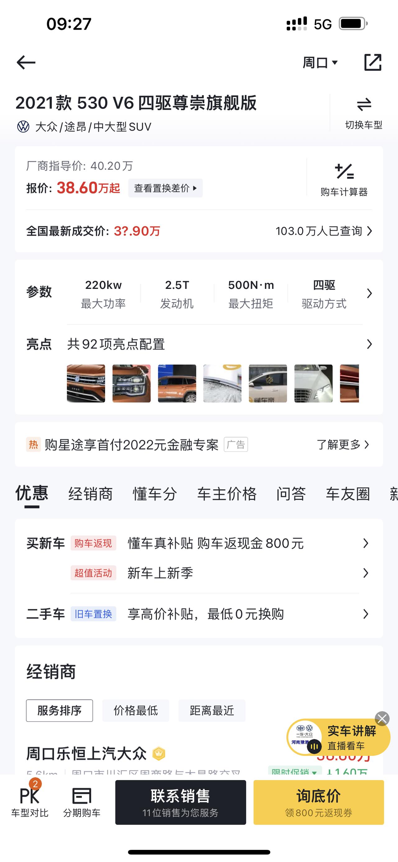大众途昂 以现在这个价格，530顶配旗舰40万能不能拿下？