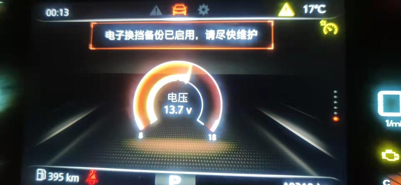 名爵6 问一下大神们，下面显示电子换档备份已启用，请尽快维护！是什么意思啊？