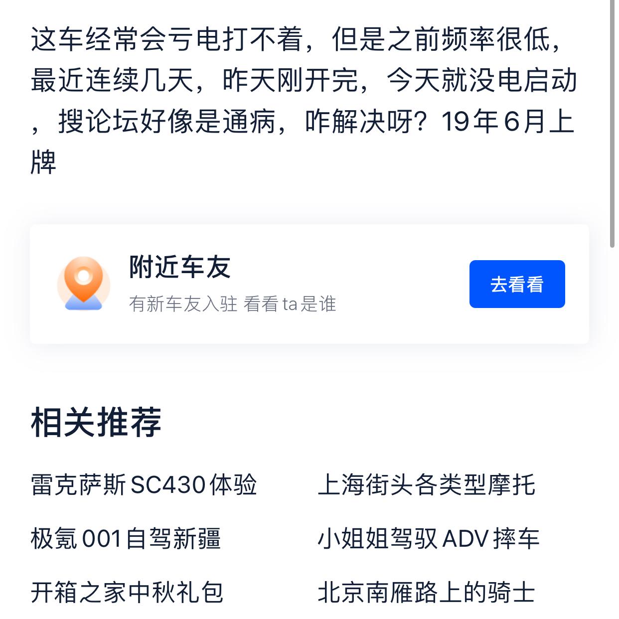 名爵6 19年mg6连续亏电打不着