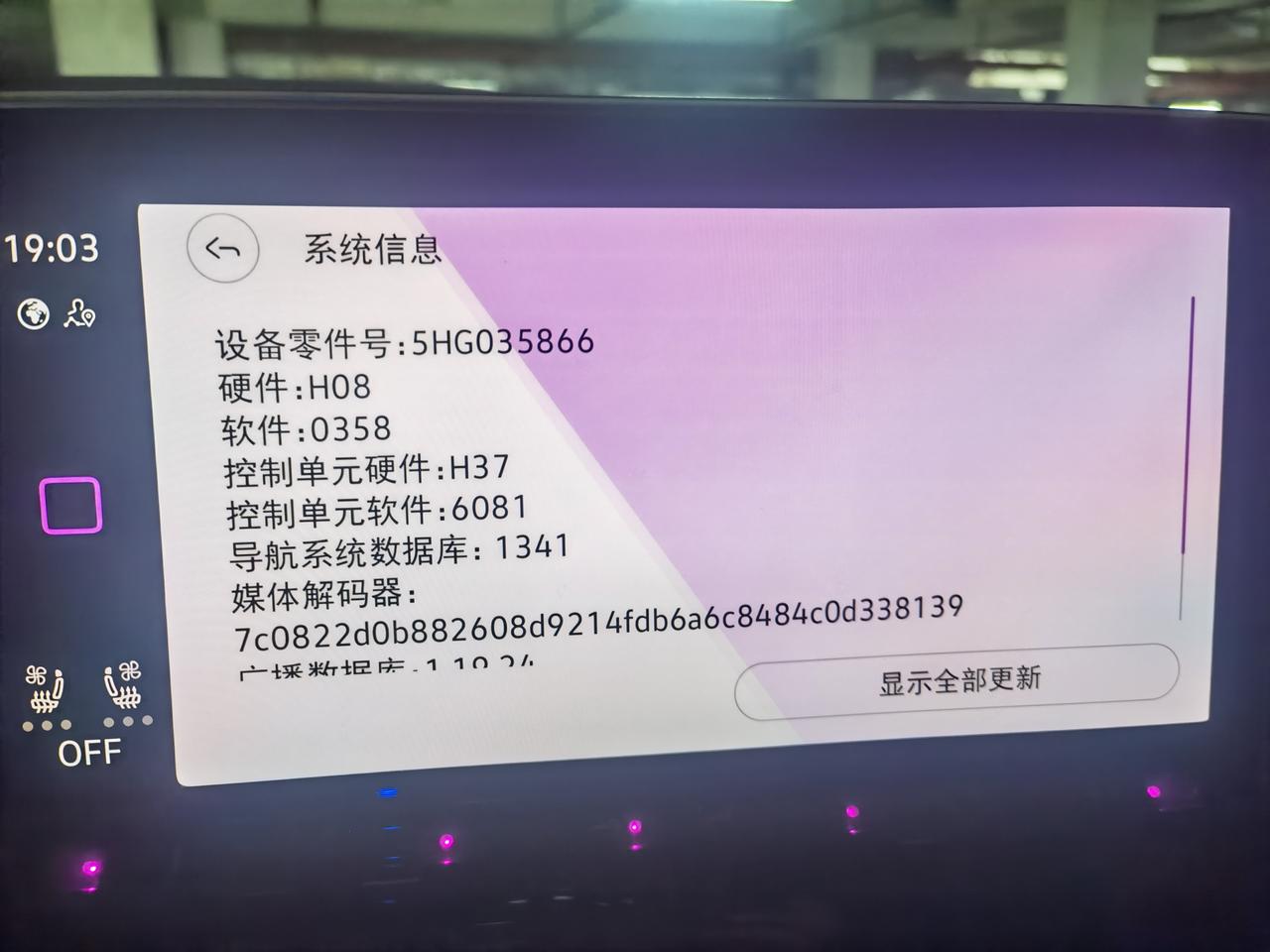 大众途昂 有大佬能说下，现在最新的车机软件版本号是多少嘛？谢谢