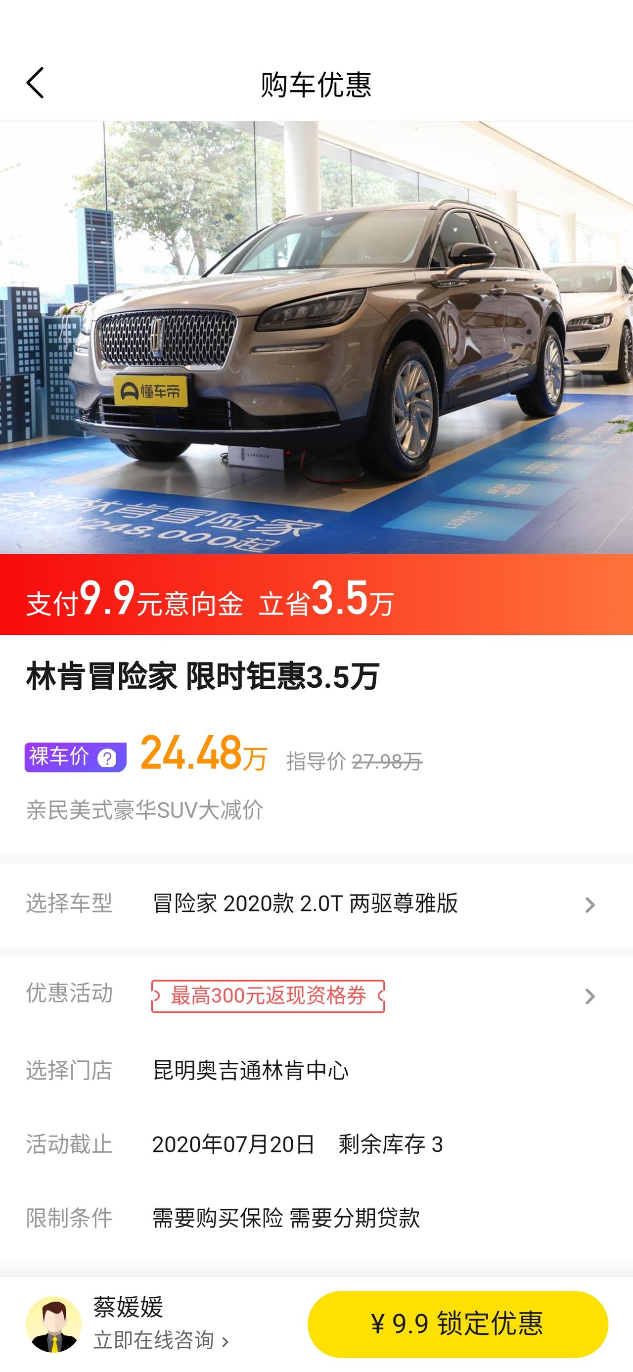林肯冒险家 在懂车帝里选那个买车看到的 昆明的4s店降这么多吗？有没有昆明的朋友已经买了的