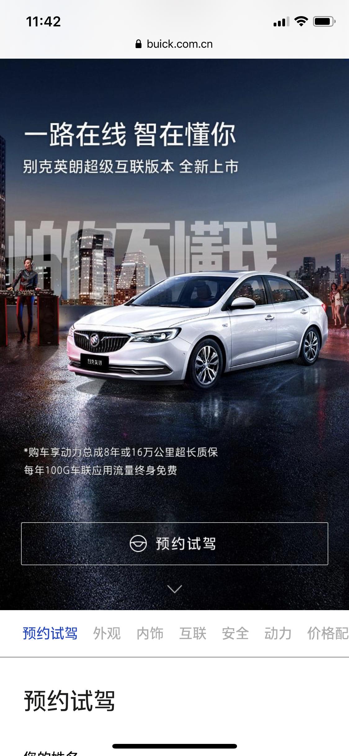 别克英朗 这个动力总成质保指的是哪些东西？还有这个车联应用流量是啥，咋用的，是代表车子可以连数据流量下app吗？我是19