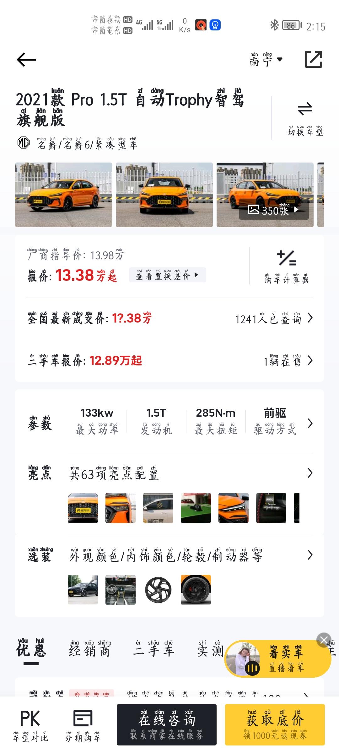 第三代21款名爵6Pro智驾旗舰款的斑马系统里面要自己充流量？还是怎么购买