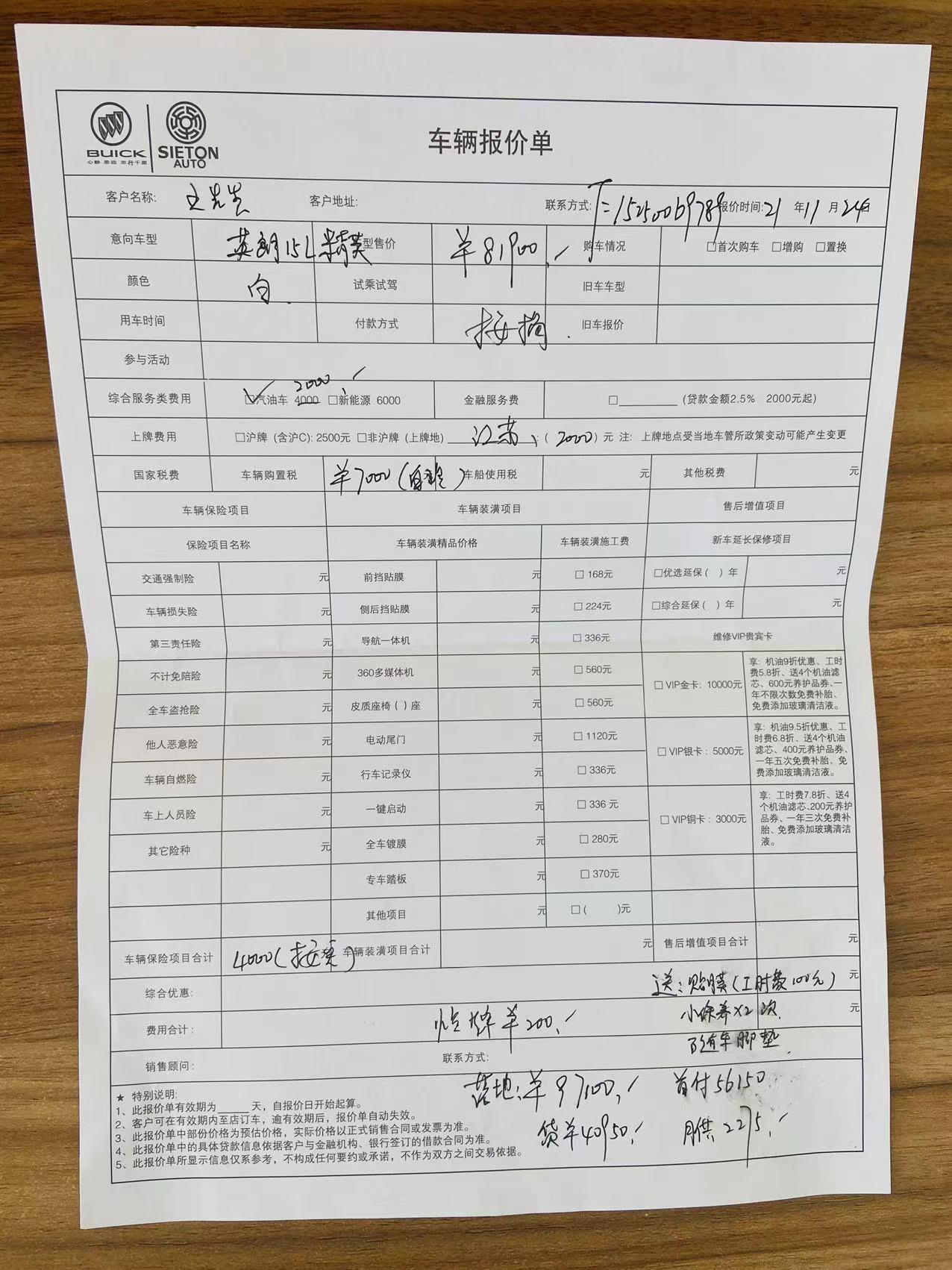 别克英朗精英1.5，车友们大家看看落地9.4送行车记录仪。还能谈吗？