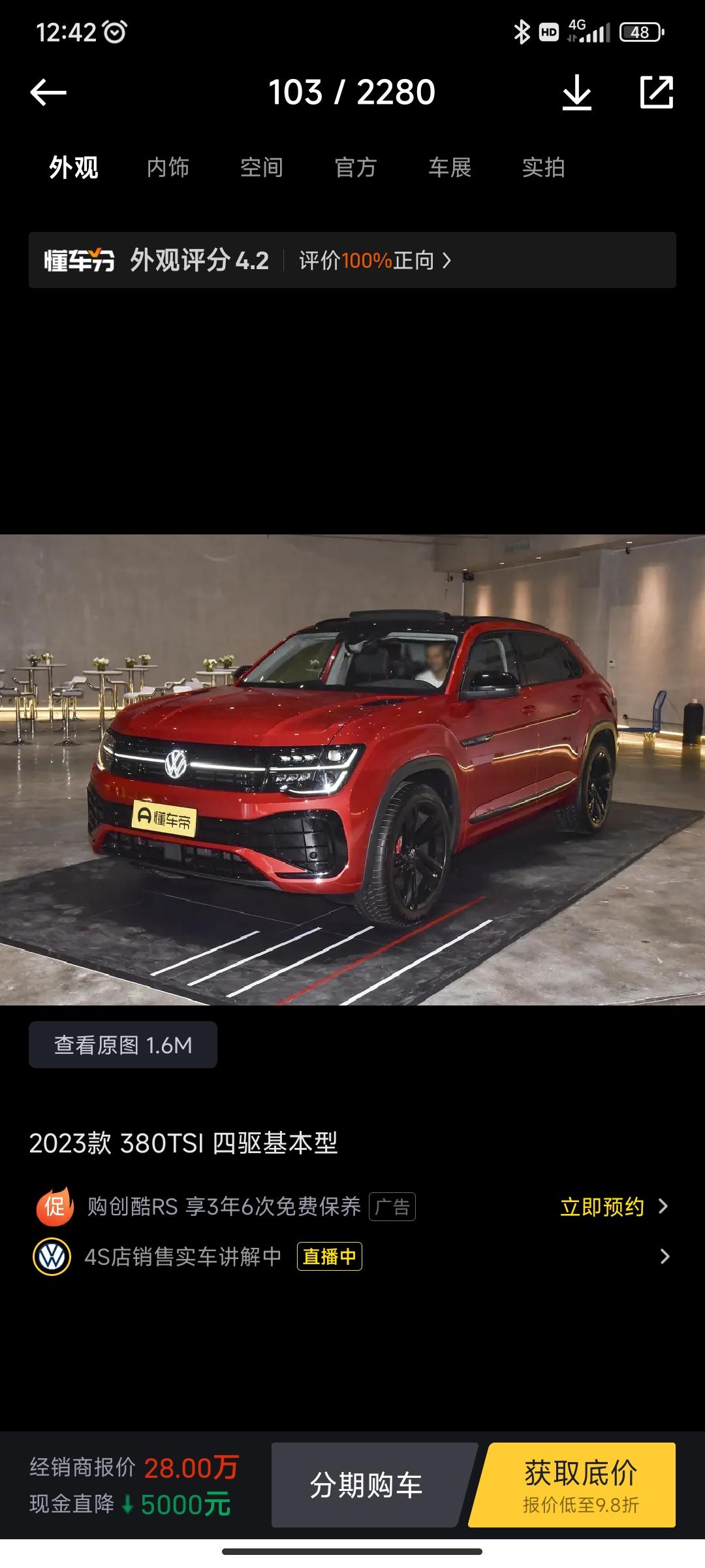 大众途昂X 想买新款380！不知道出来的时候会不会有优惠！