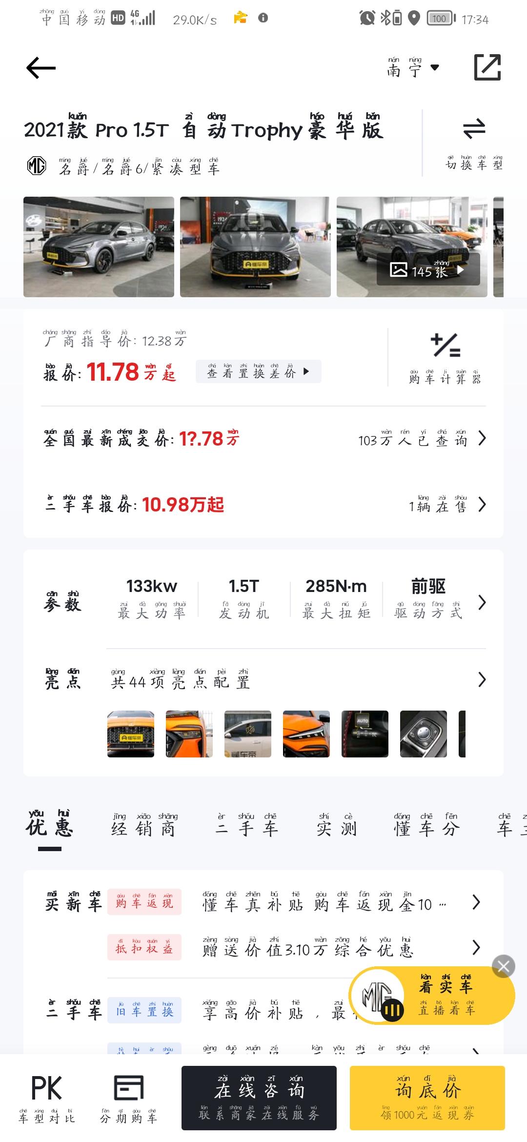 名爵6 尊敬的车友们，这款车首付三成大概是多少？？