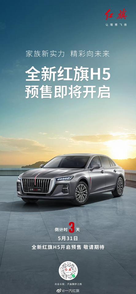 红旗H5经典 兄弟们，如果18-18.5万能拿下新款h5 2.0低配你们买不买评论区搞起来