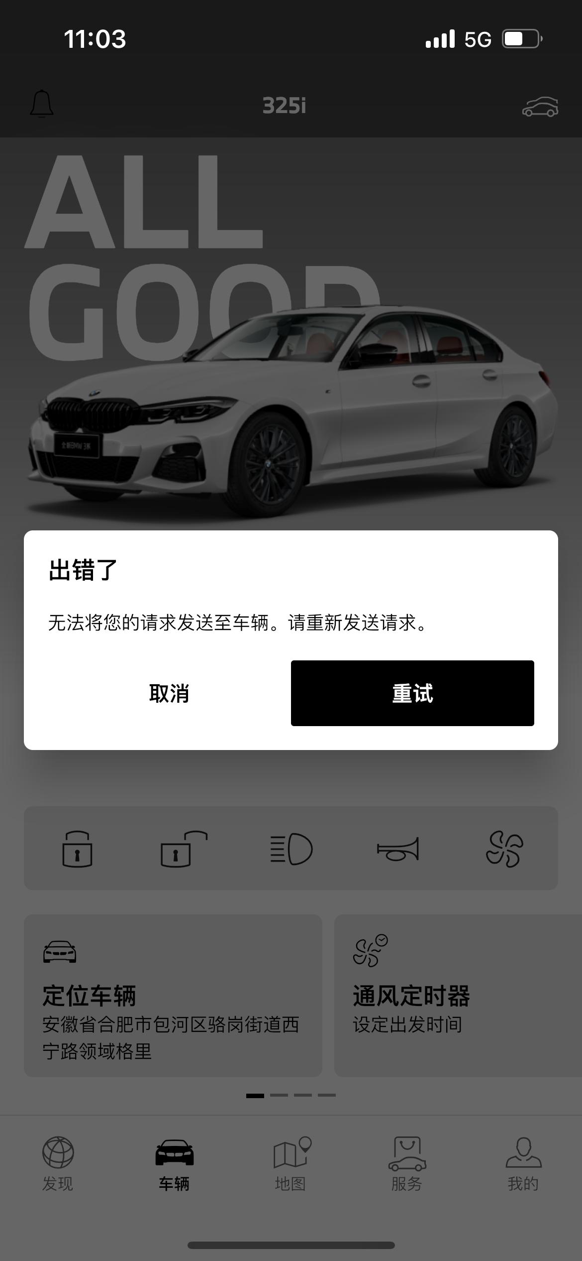 宝马3系 刚提的325i耀夜不到一周，为什么app上面的这几个功能都用不了。车熄火以后如果屏幕还亮着就能用，屏幕灭了坐在