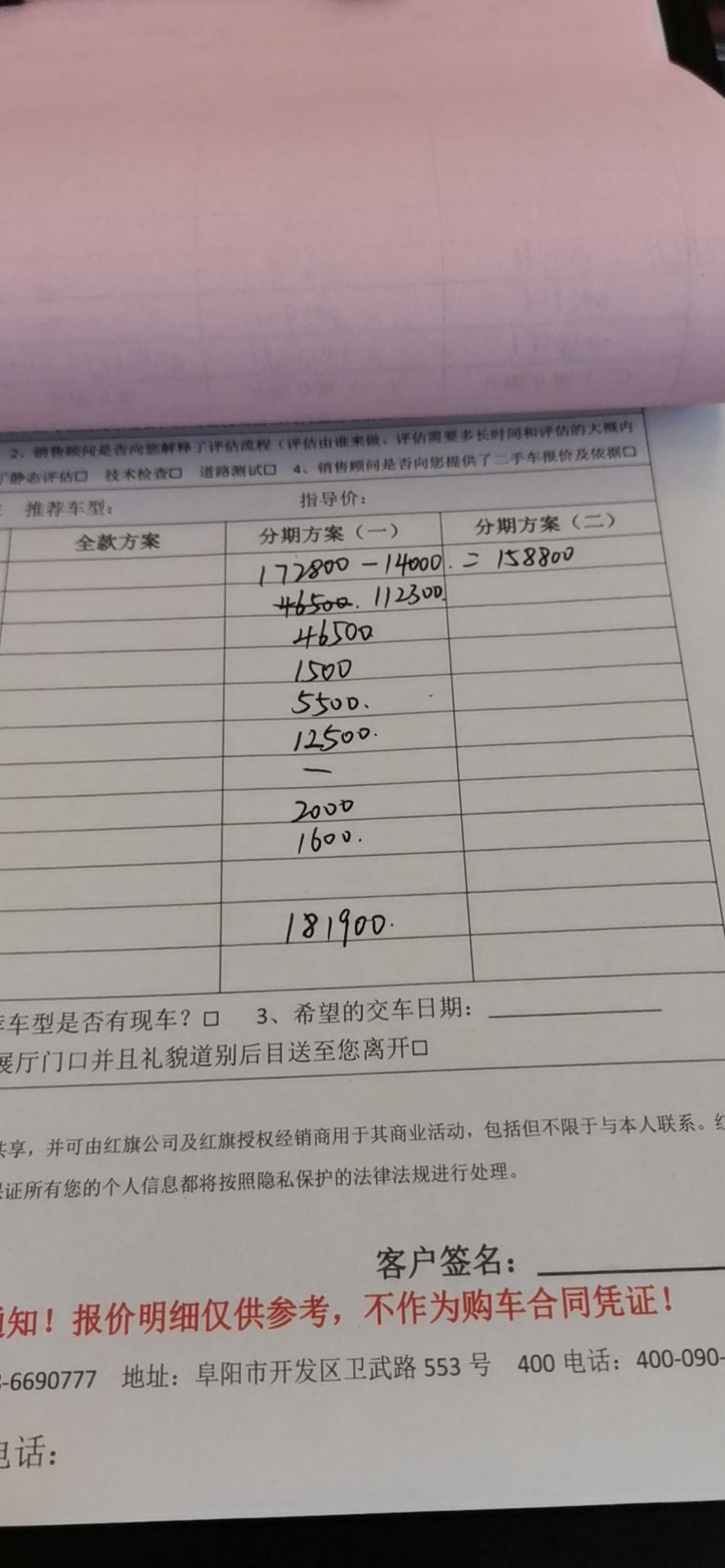 红旗H5经典 1.8旗享版落地18W各位大哥帮忙看看