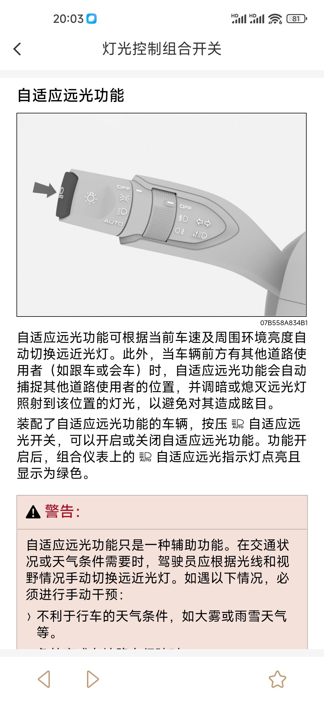 魏牌拿铁DHT 自适应远光灯功能 和远光灯辅助 超大杯有没有？怎么触发开启？近光灯开启后 旁边靠近中网的灯也是亮着的 且