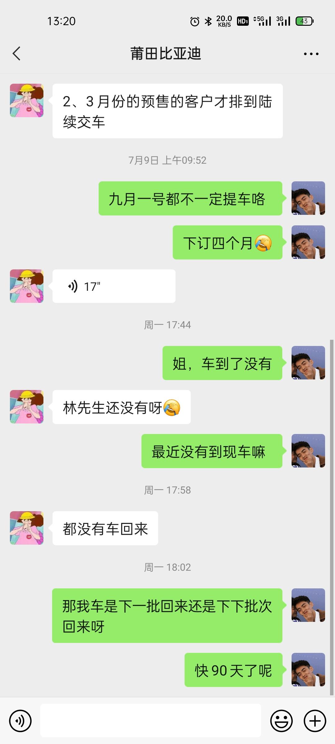 比亚迪秦PLUS DM-i 订车第87天，没有任何消息，销售直接不理人了  坐标福建莆田