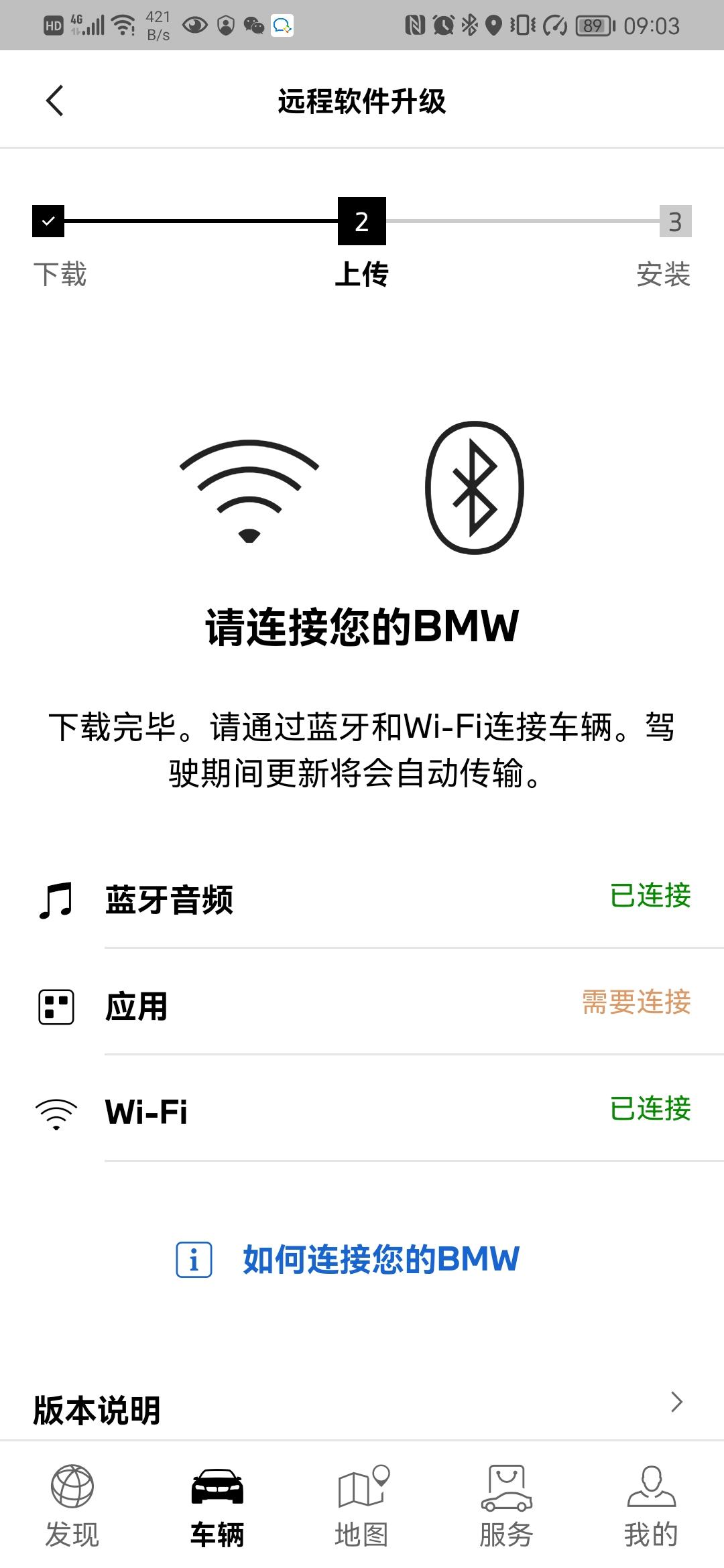 宝马3系 华为手机 怎么连接啊