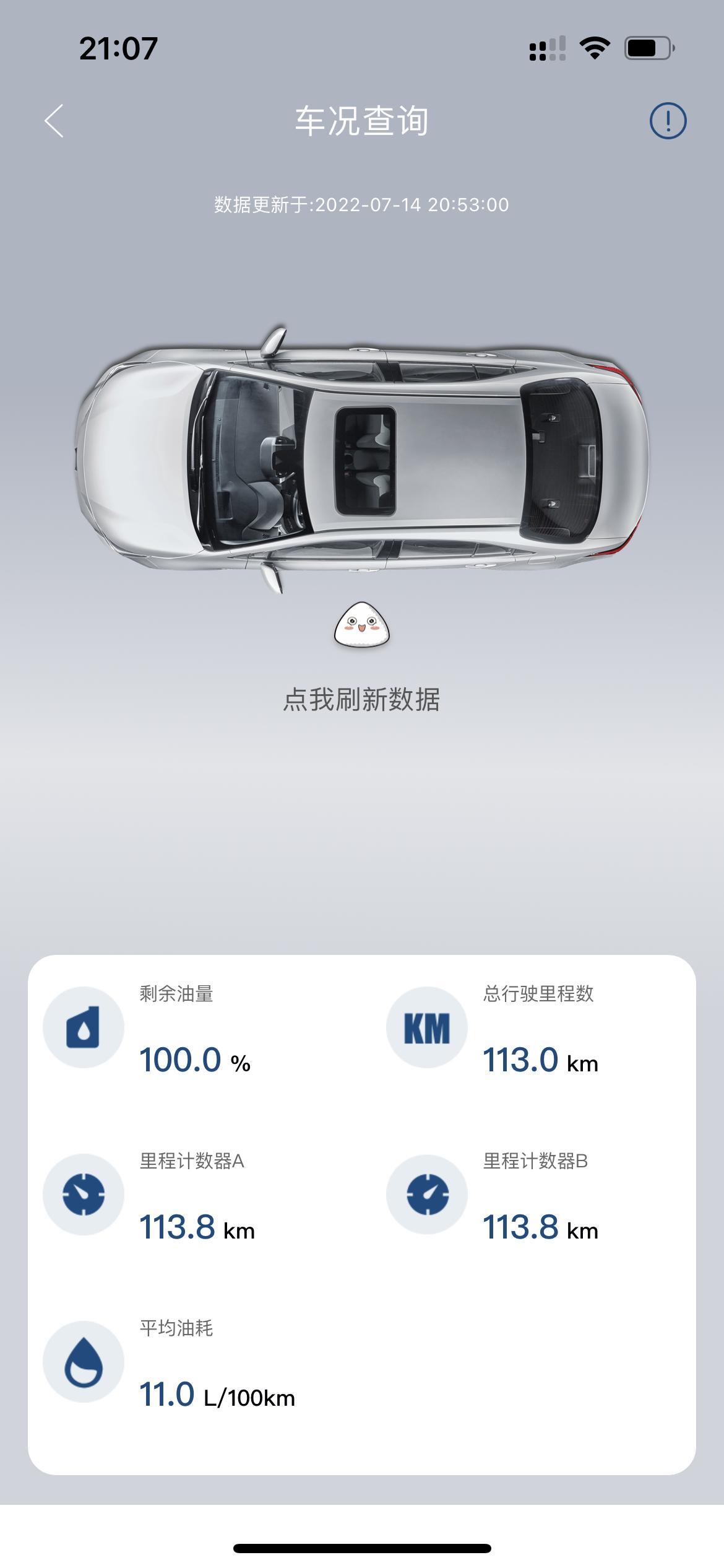 丰田威飒 想问一下车友们，我这油耗正常吗