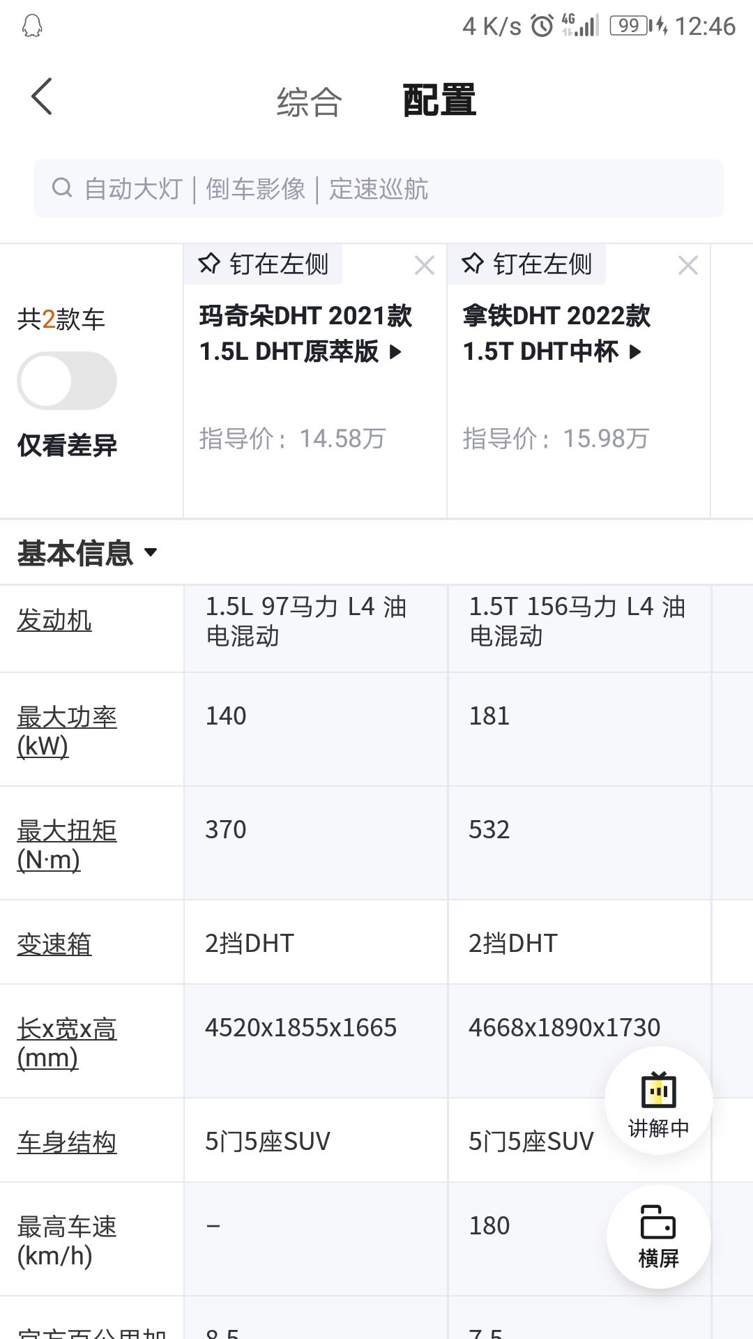 魏牌拿铁DHT 计划今年买车了，是选拿铁还是玛奇朵呢，其实感觉玛奇朵前脸更好看，和摩卡差不多，拿铁嘴巴缺点气场，但是山区
