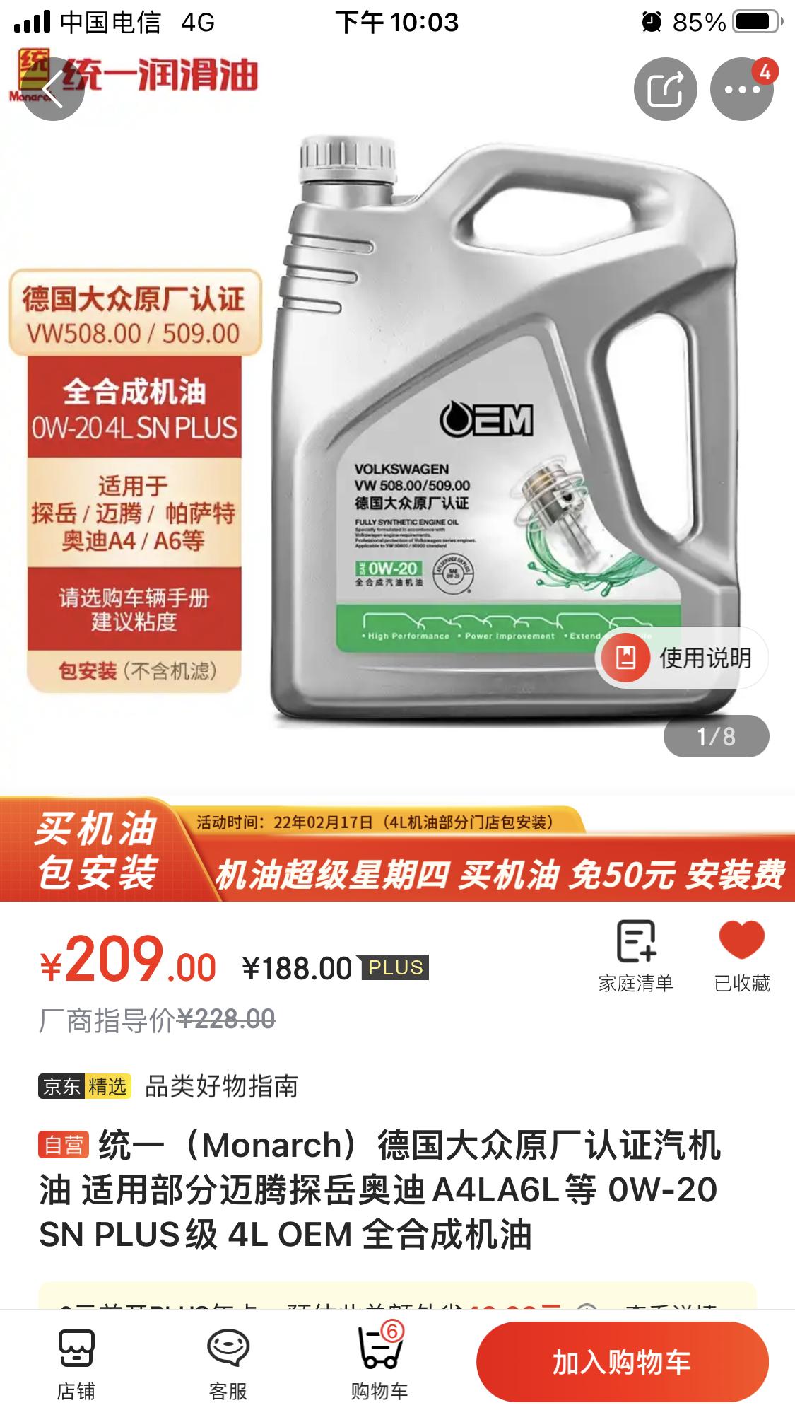 大众途观L 统一这款油谁用过？也是50800认证过了。