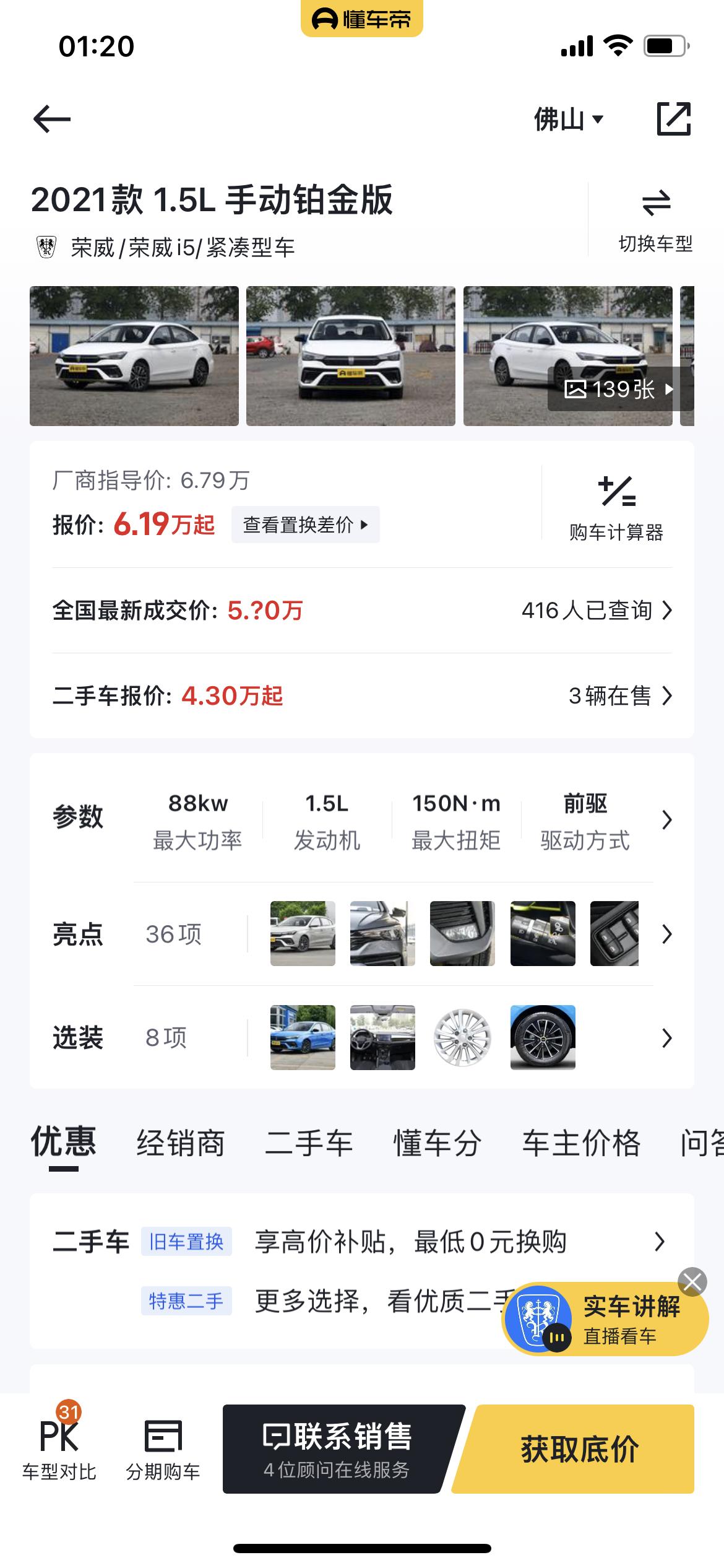 荣威i5 荣威好还是奇瑞好 差了4k 这选哪个好？