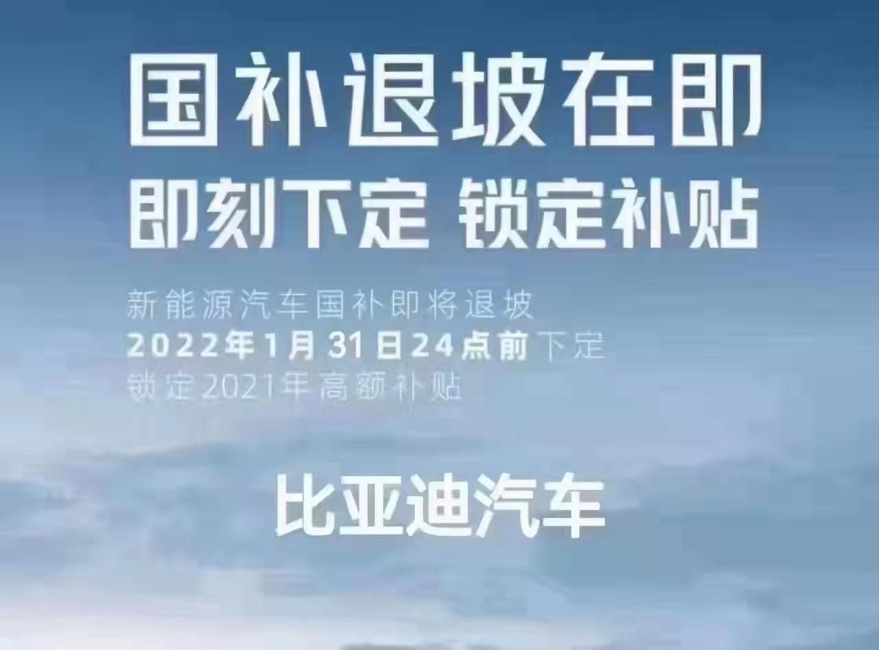 比亚迪秦PLUS DM-i 2022年1.31以后，国家新能源政策减少，现在钱少，我想全款买，比亚迪会加价吗？